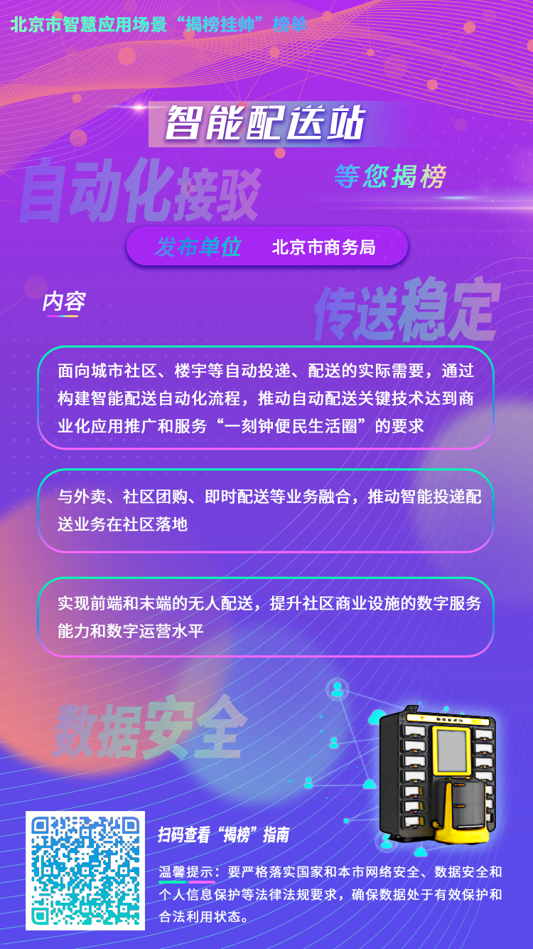 智能配送站