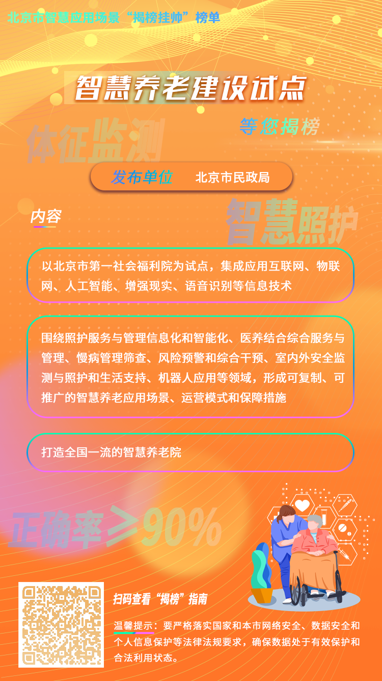 智慧养老建设试点