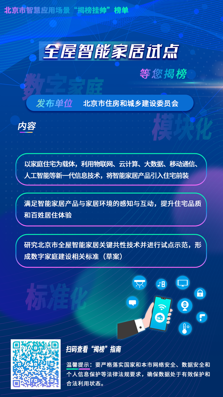 全屋智能家居试点