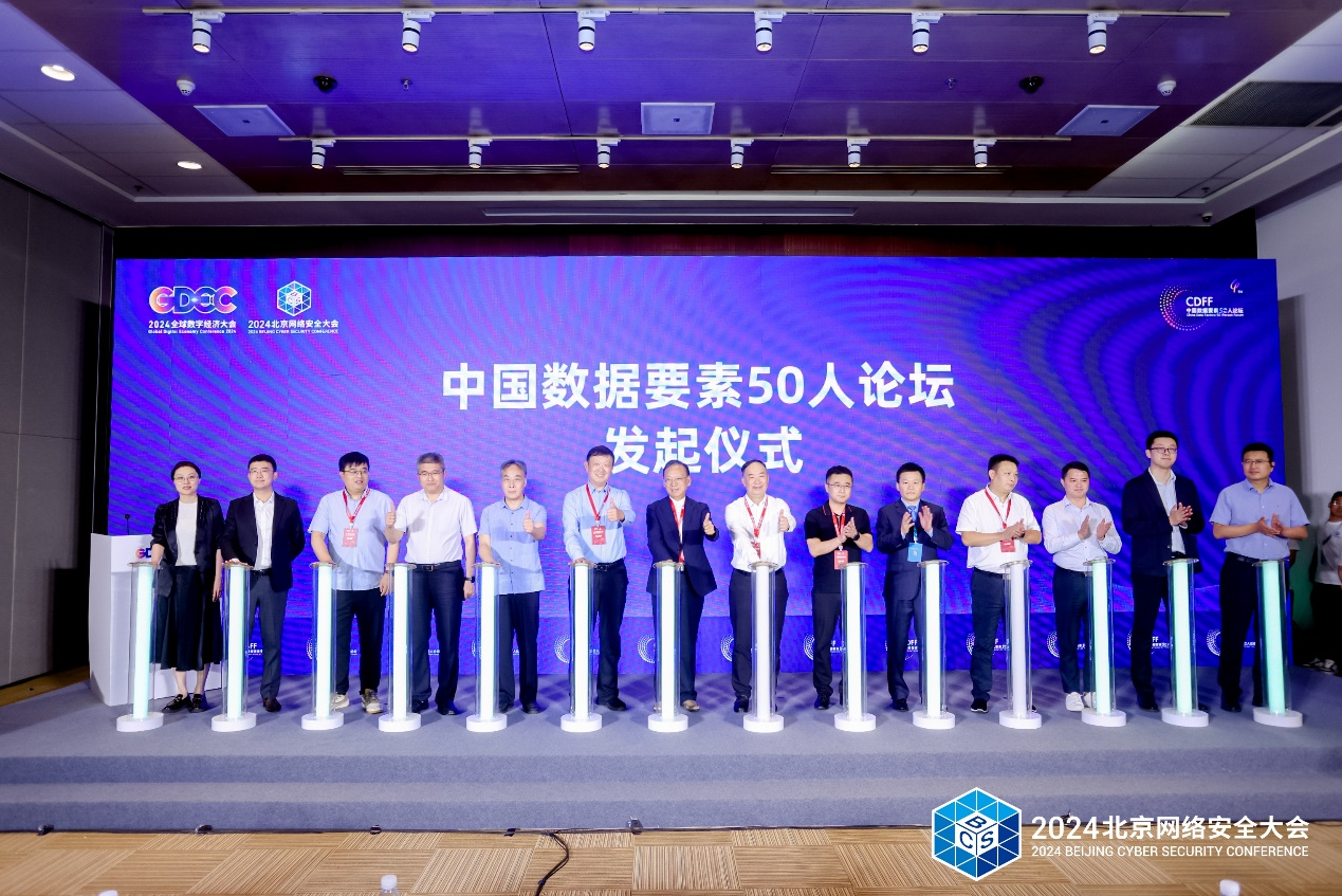 “中国数据要素50人论坛”发起仪式