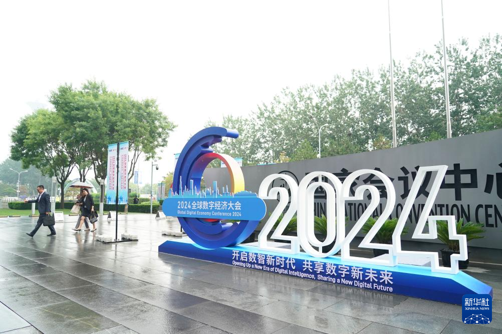 这是7月2日拍摄的2024全球数字经济大会标识。