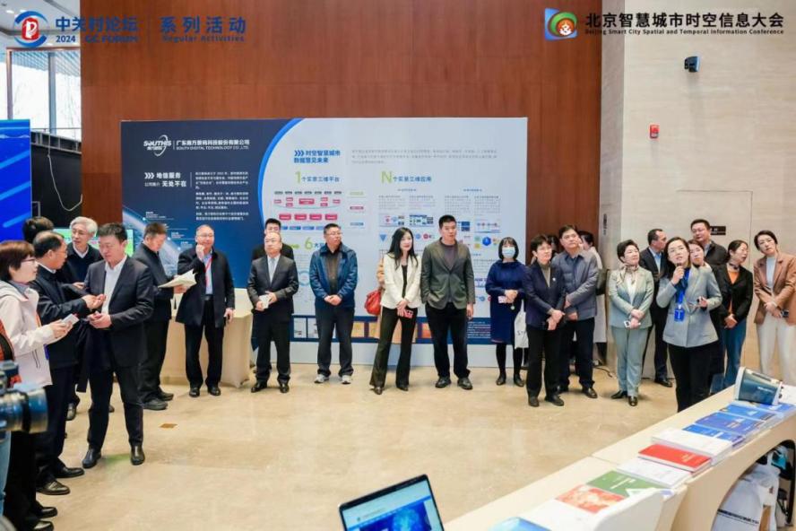北京智慧城市时空信息大会召开 发布两项重要成果