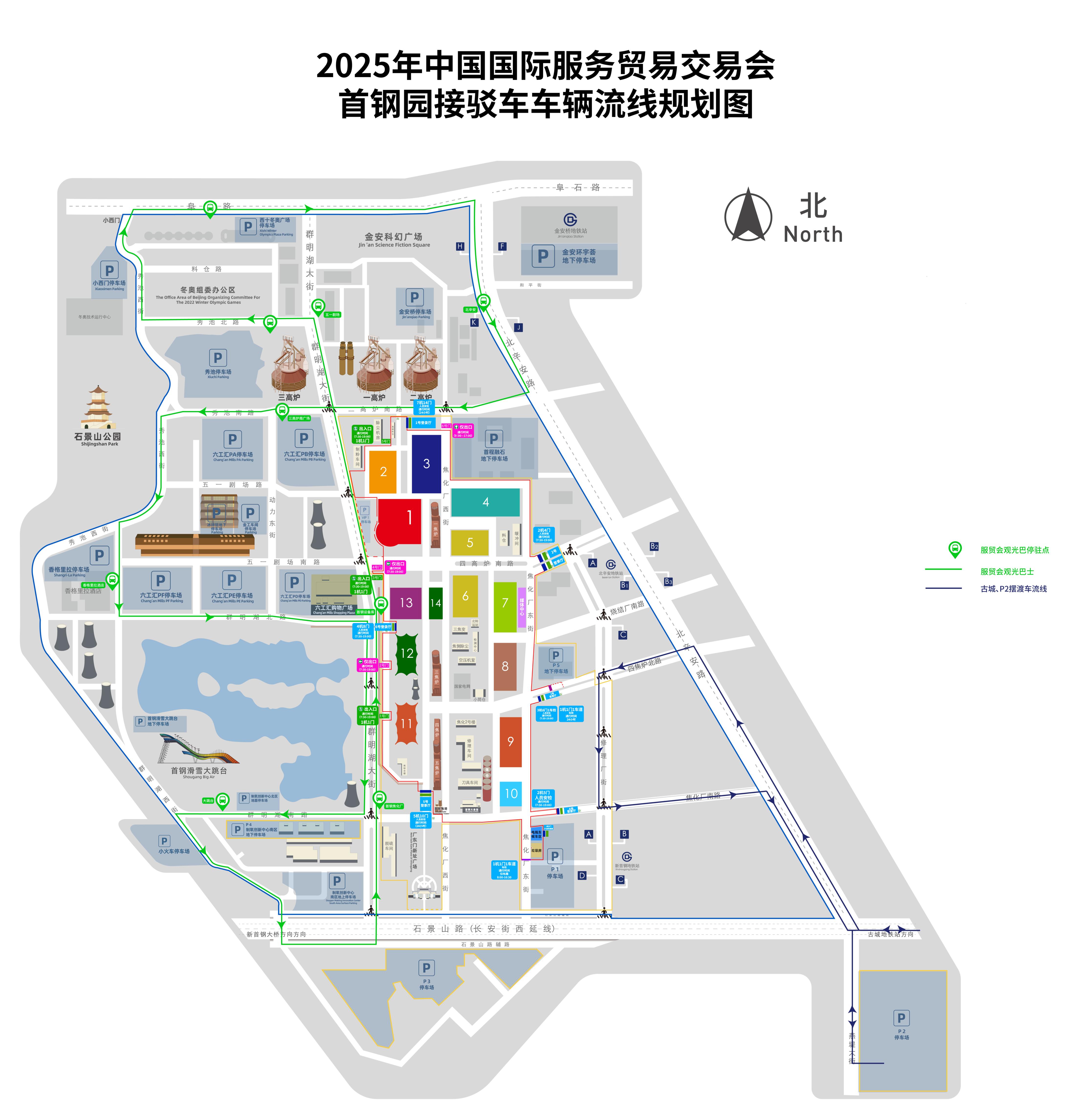 2025年中国国际服务贸易交易会首钢园接驳车车辆流线规划图