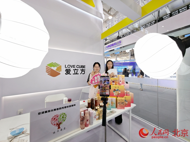 服贸会北京市残联展区。