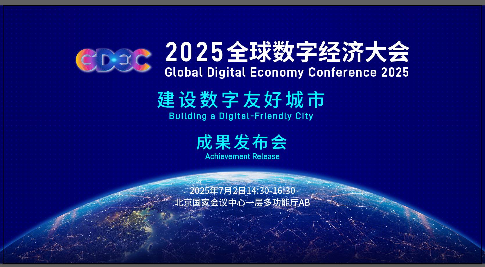 成果发布会