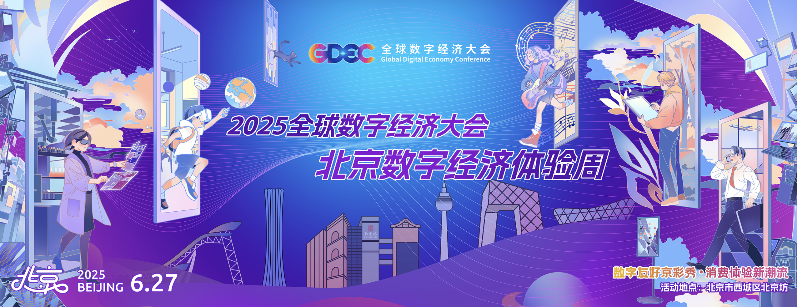 6000㎡数字文化综合体落地北京坊 百年坊巷书写数字活力新篇章