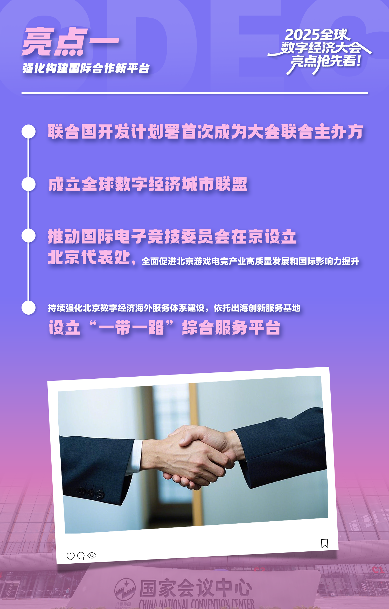 2025全球数字经济大会亮点抢先看！