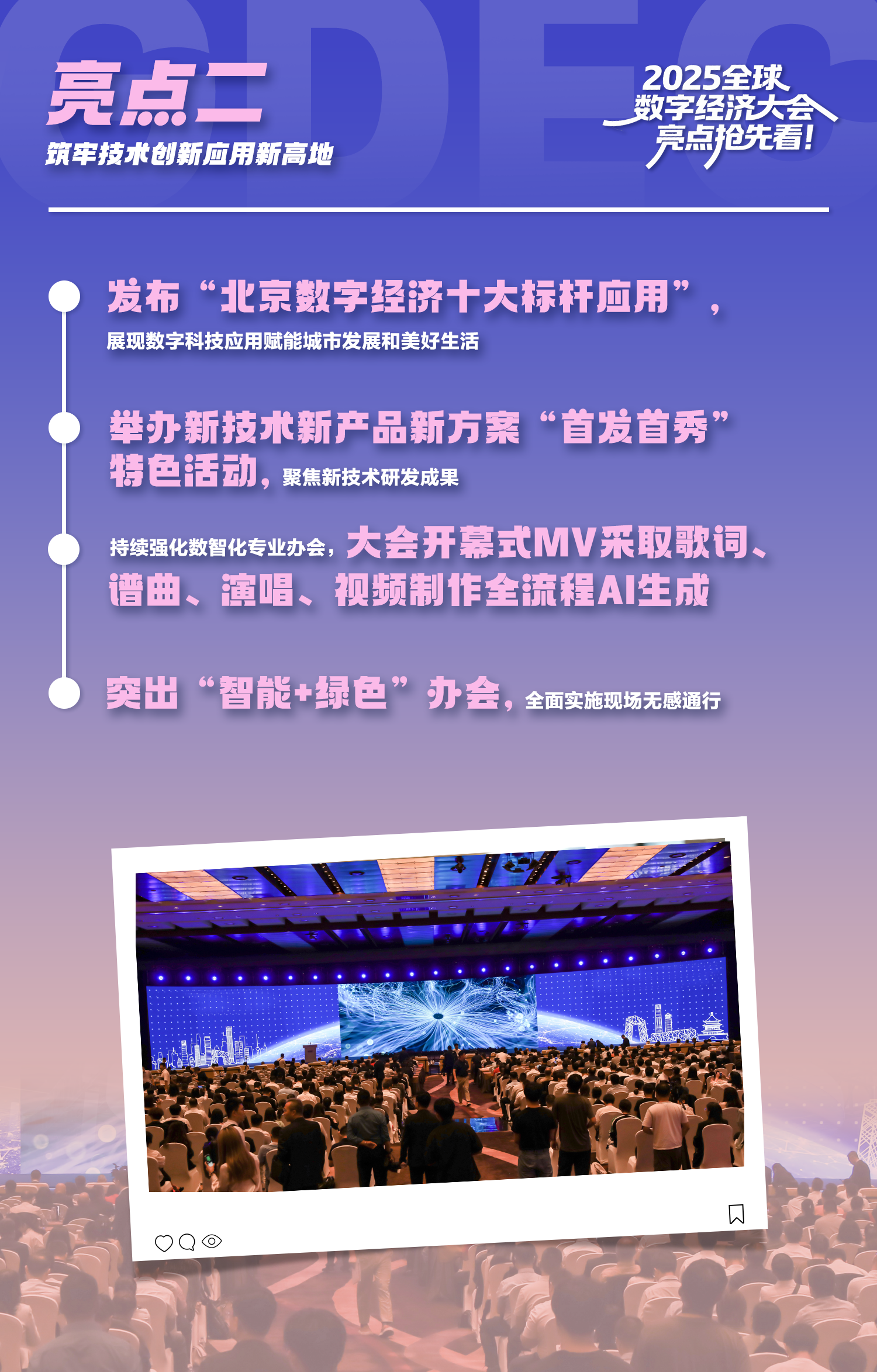 2025全球数字经济大会亮点抢先看！