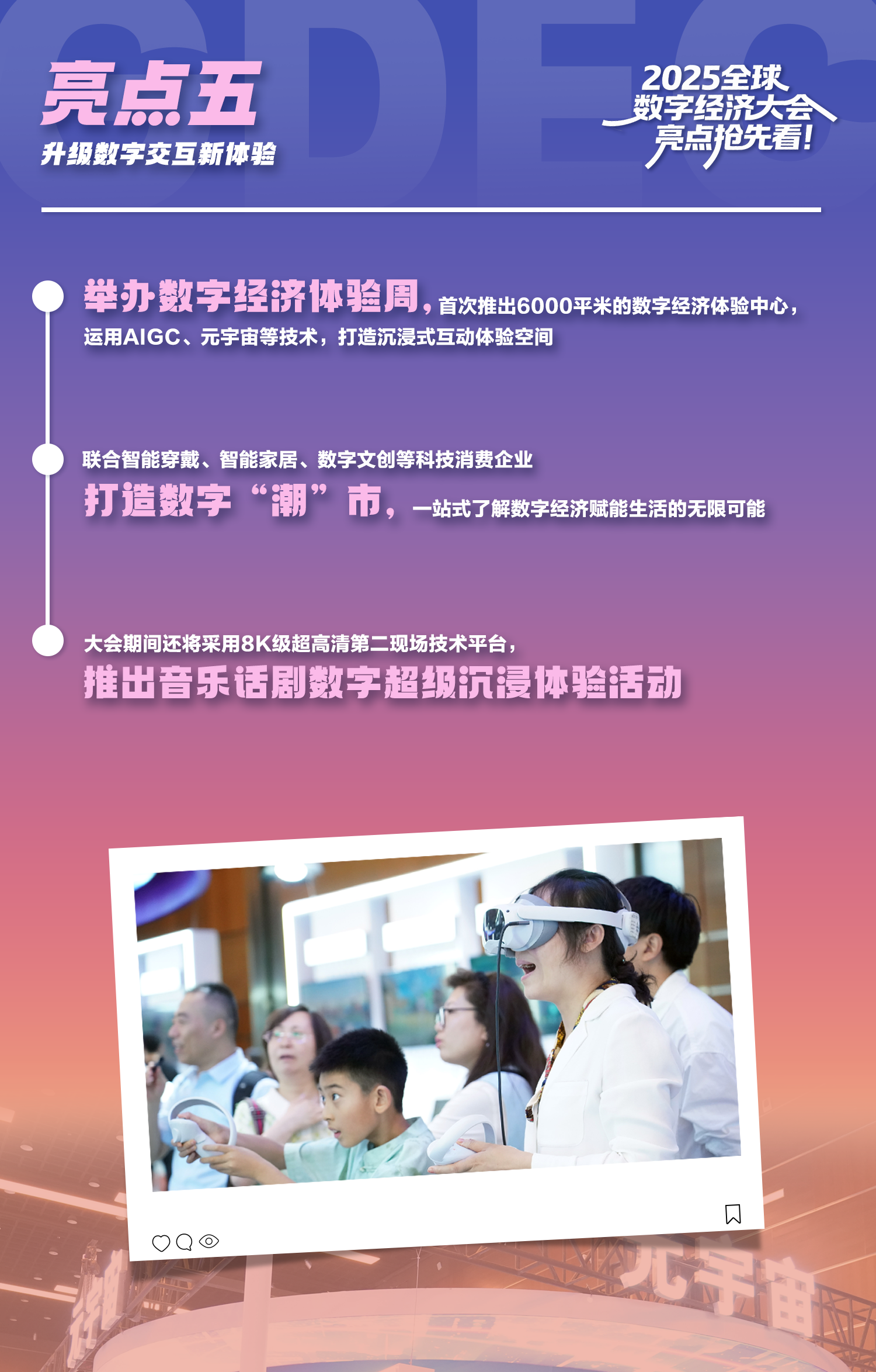 2025全球数字经济大会亮点抢先看！
