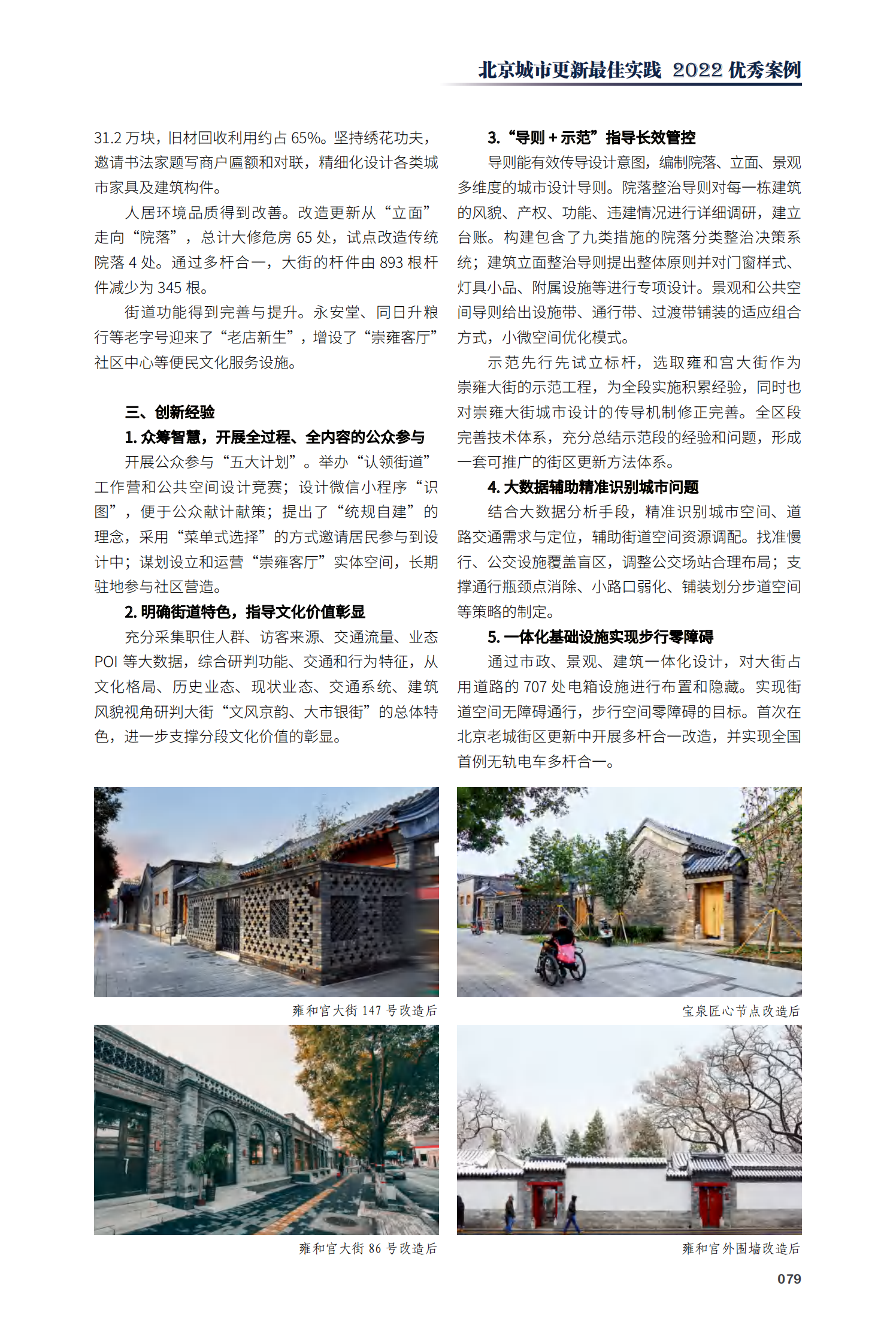 东城区崇雍大街城市设计与更新实施示范项目