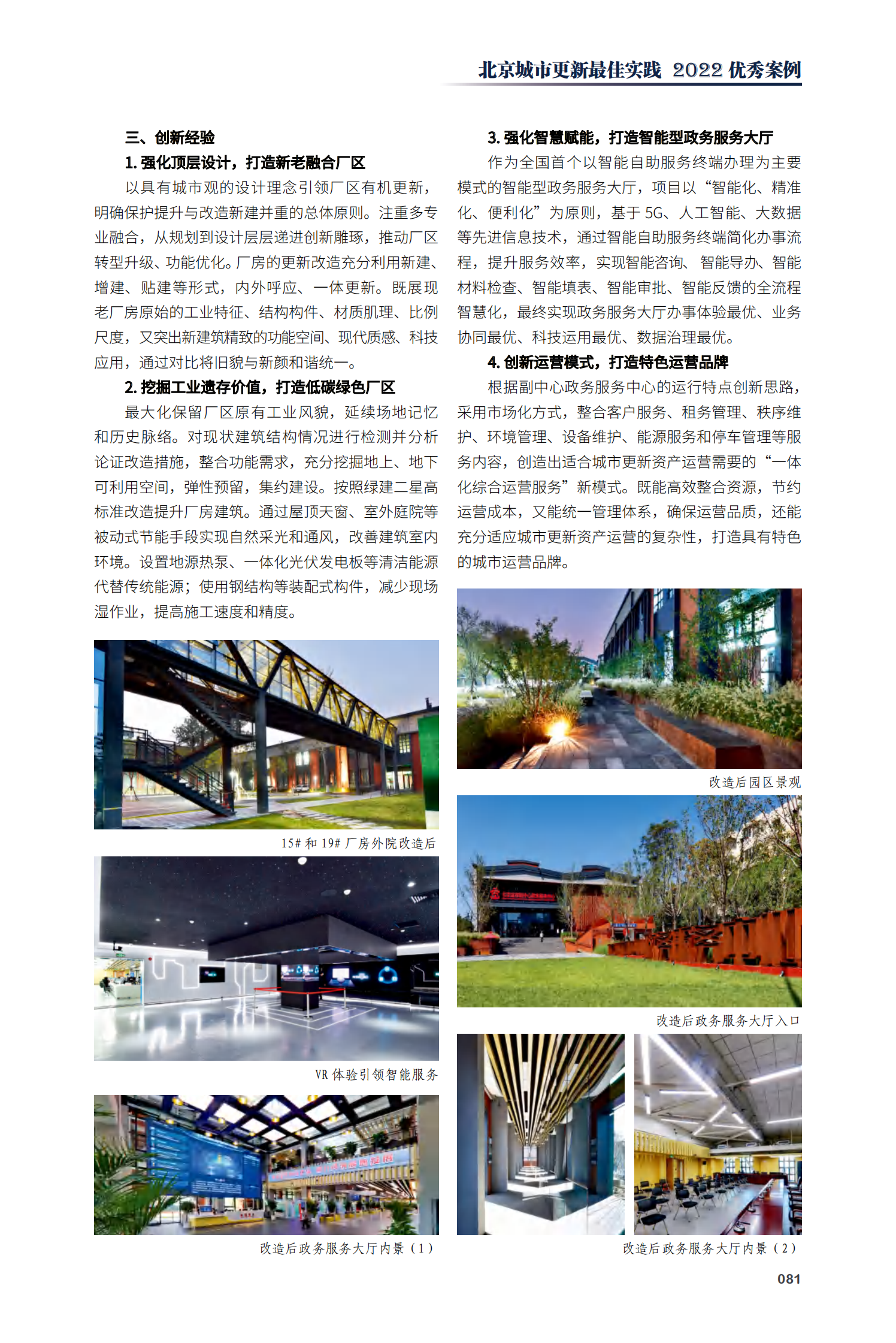 通州区北人厂（南区）老旧厂房改造提升项目