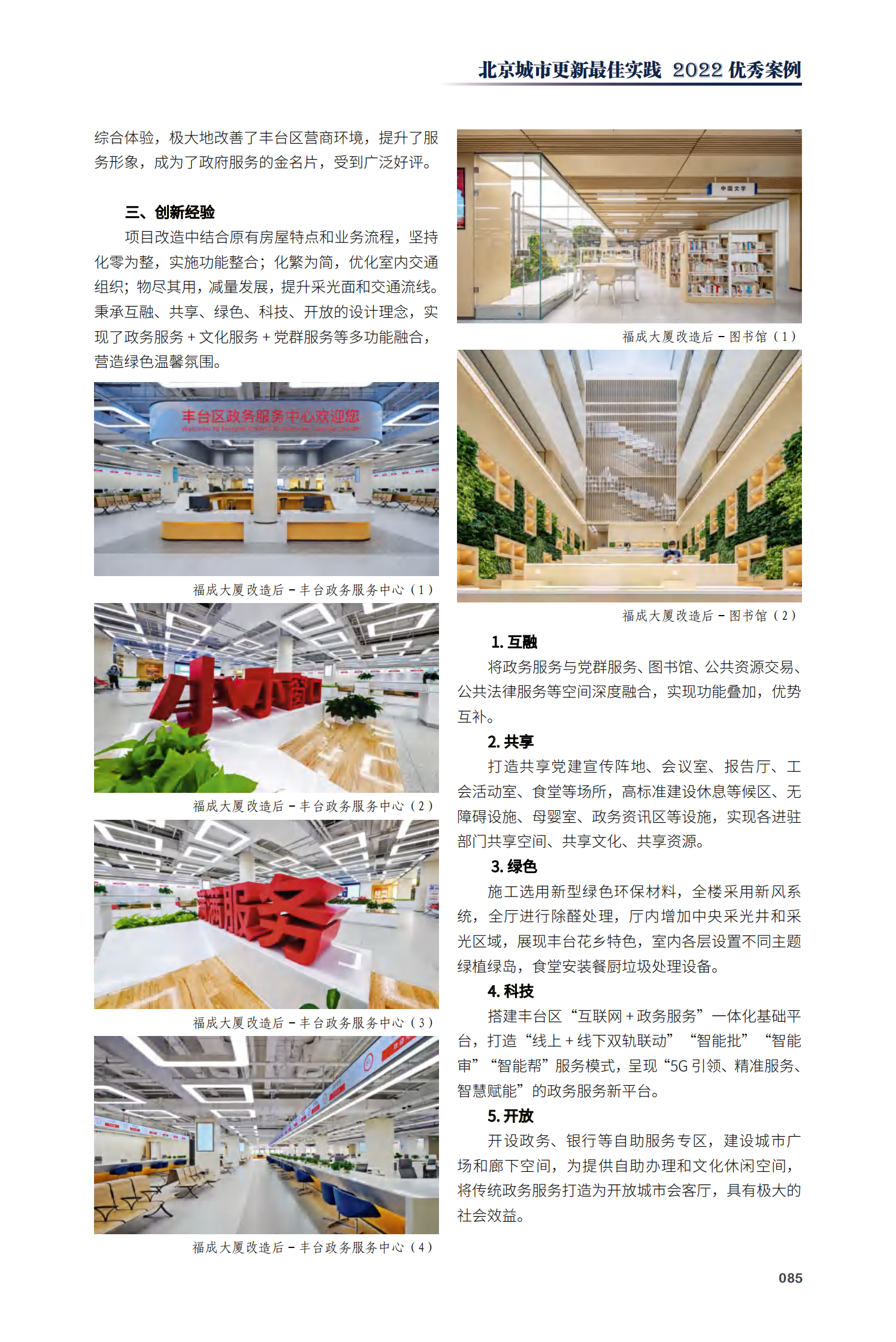 丰台区福成大厦（丰台政务中心新址）装修改造项目