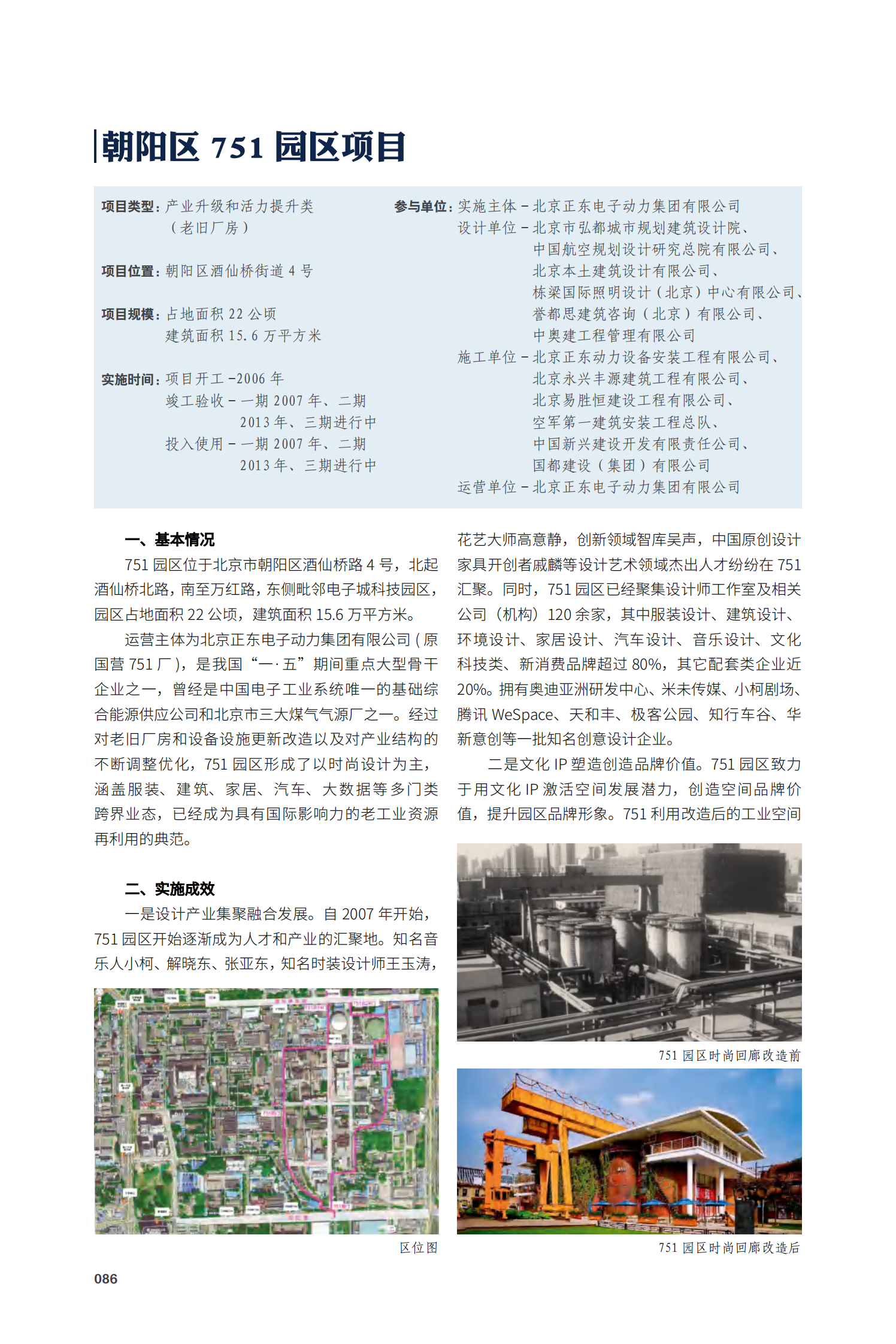 朝阳区751园区项目