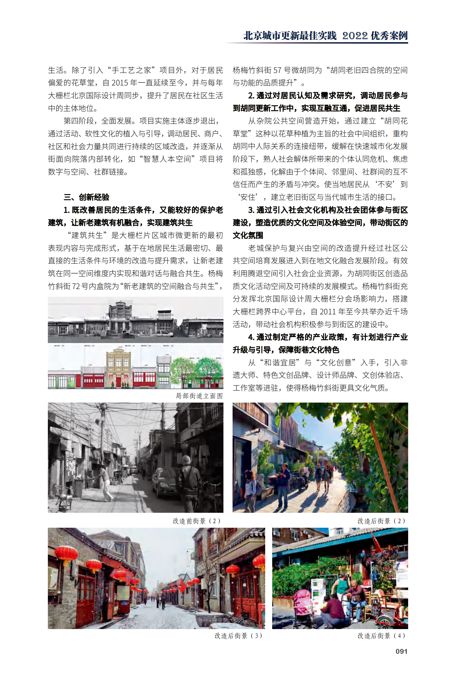 西城区杨梅竹斜街环境更新及公共空间营造项目