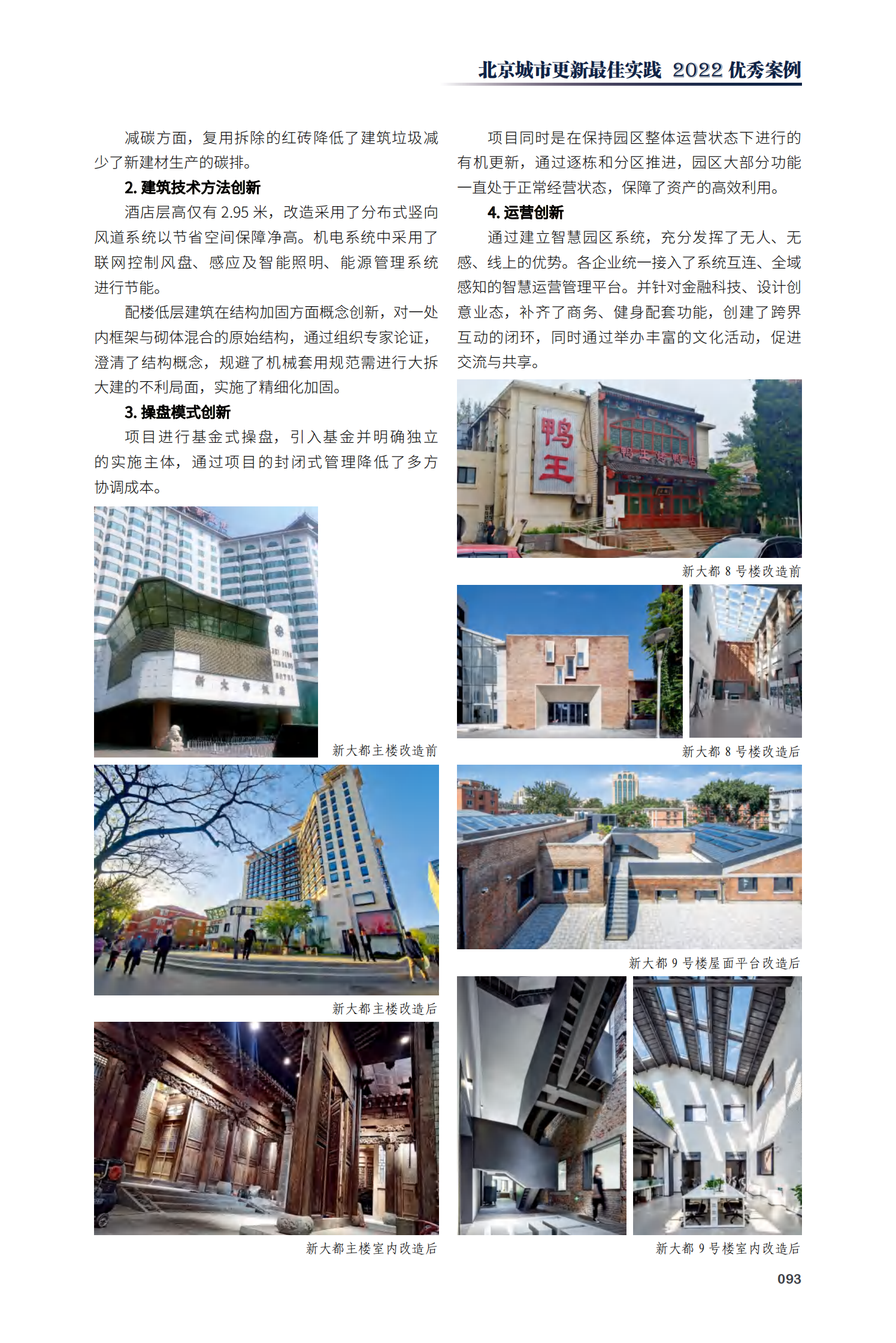 西城区首创新大都园区项目