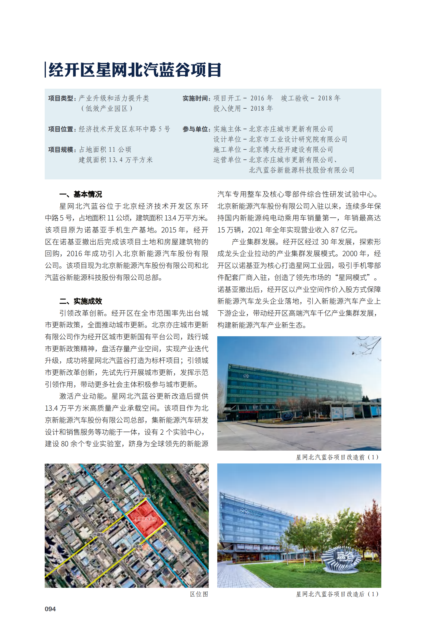经开区星网北汽蓝谷项目