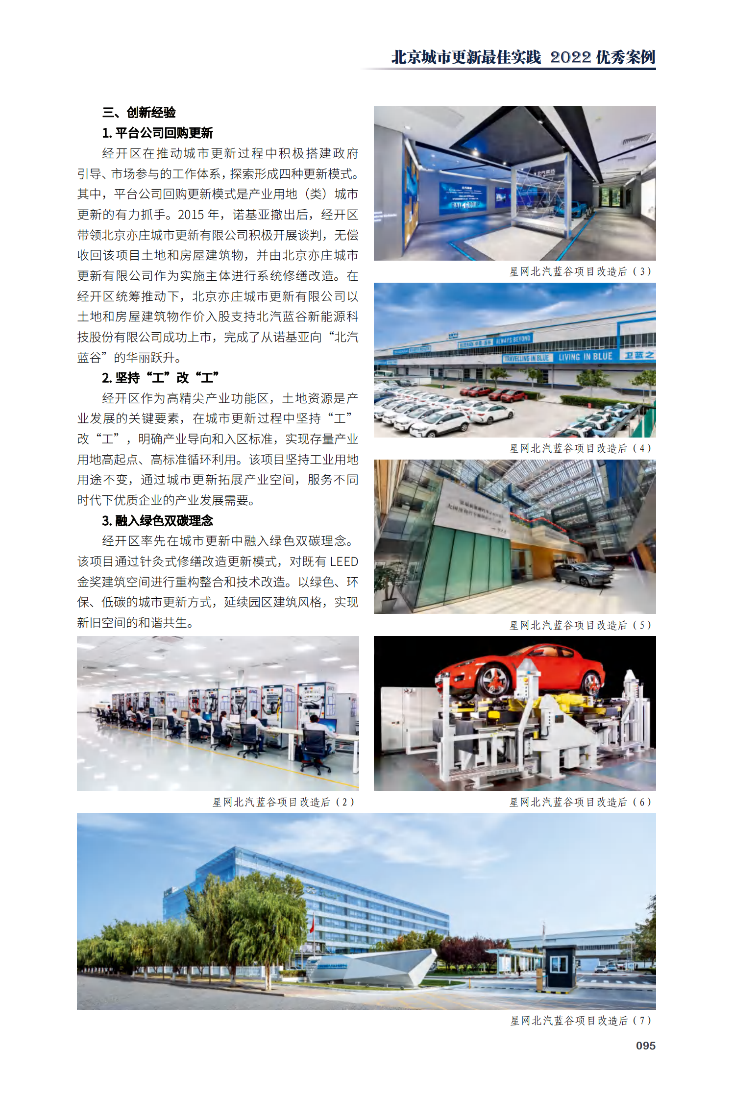 经开区星网北汽蓝谷项目