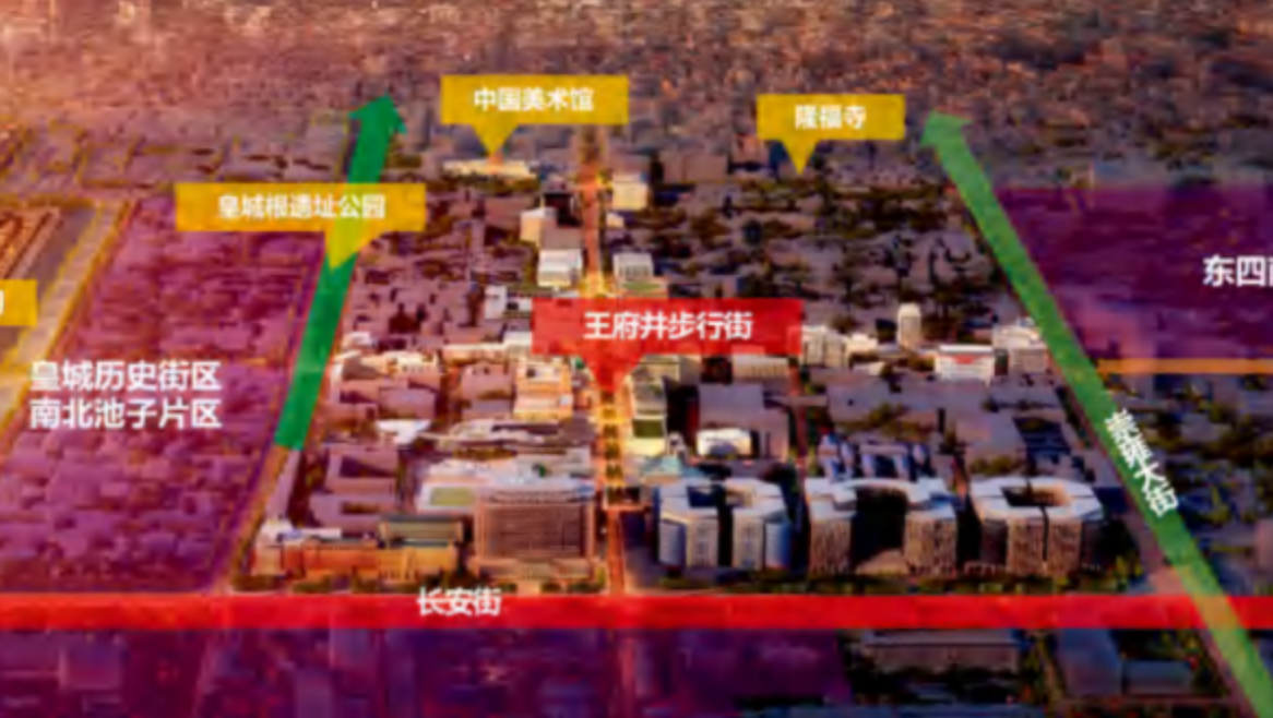 东城区王府井城市更新整体升级改造项目（一期）
