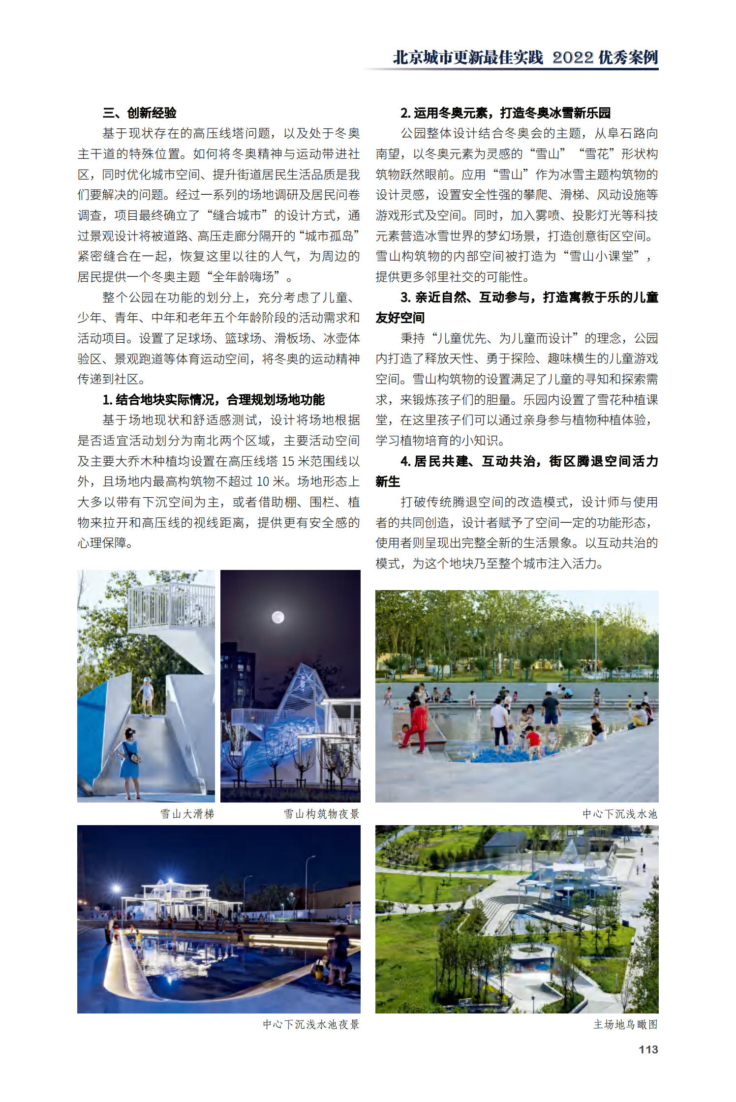 石景山区八角新乐园——八角街道腾退空间再利用项目