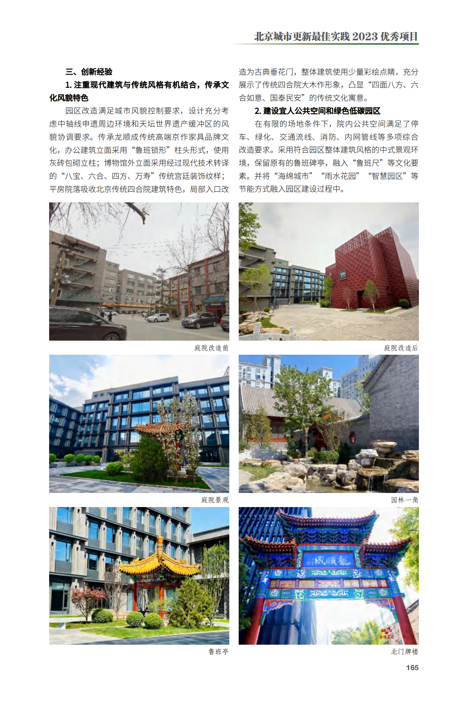 东城区金隅龙顺成文化创意产业园项目