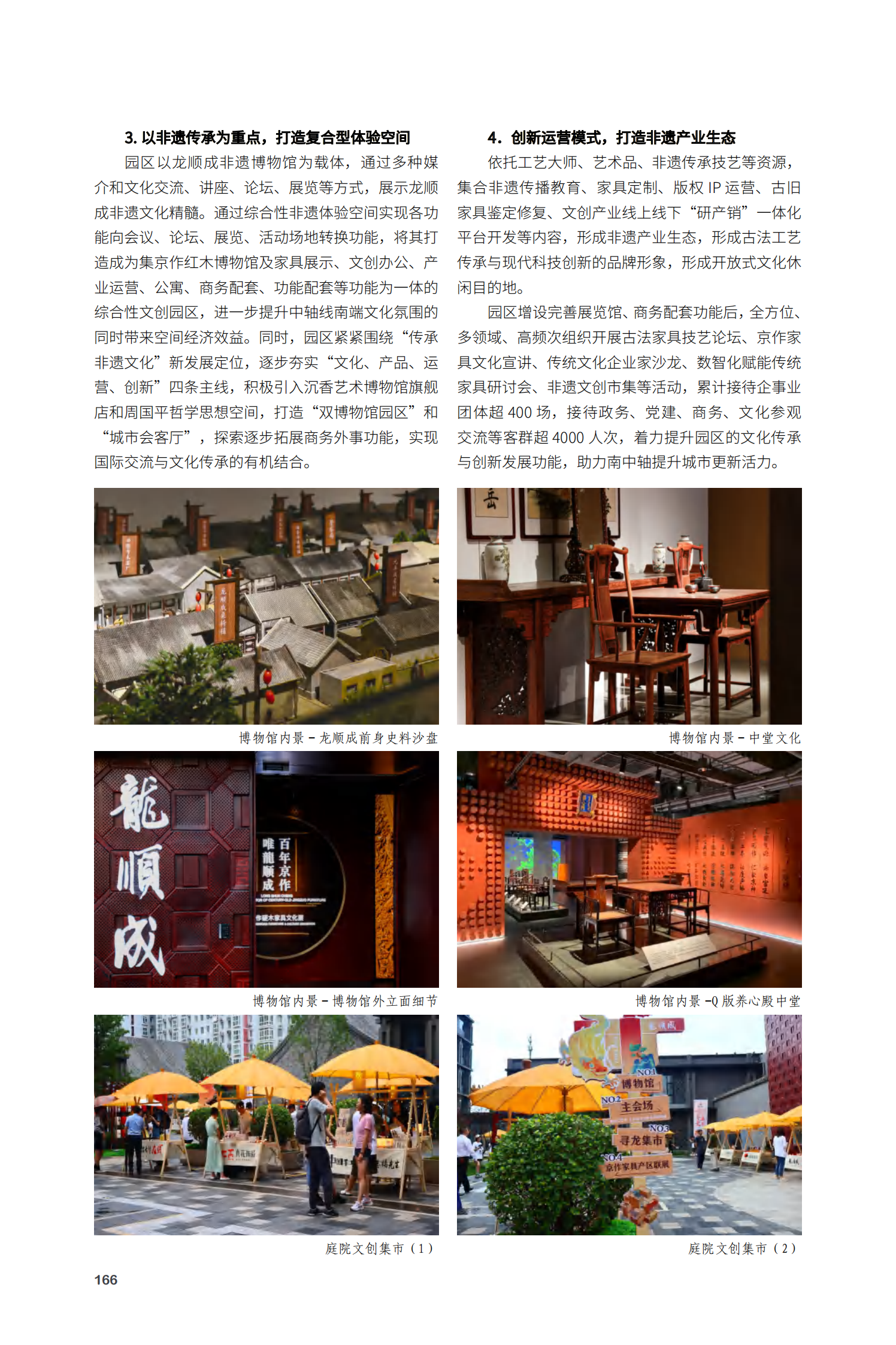 东城区金隅龙顺成文化创意产业园项目