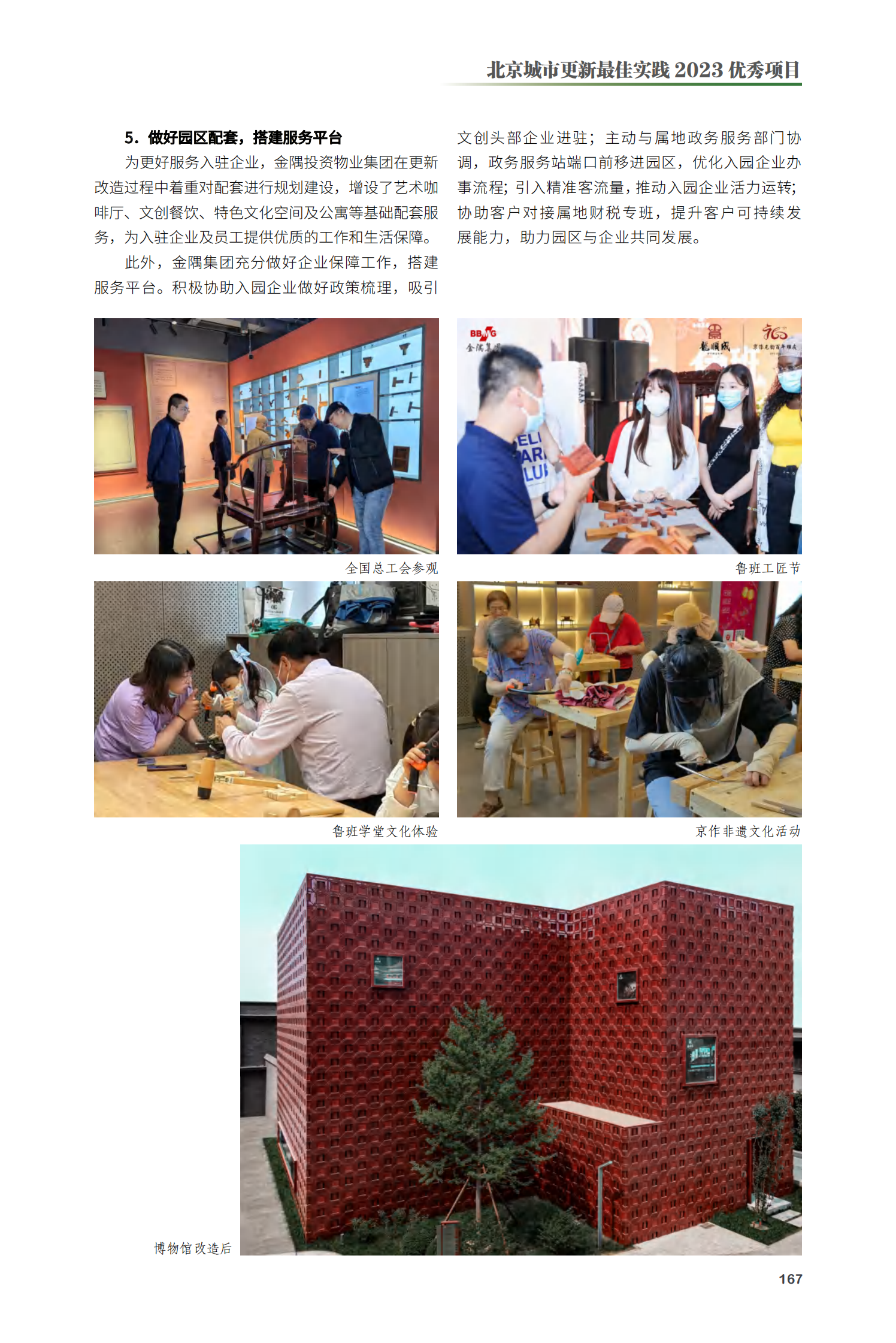 东城区金隅龙顺成文化创意产业园项目