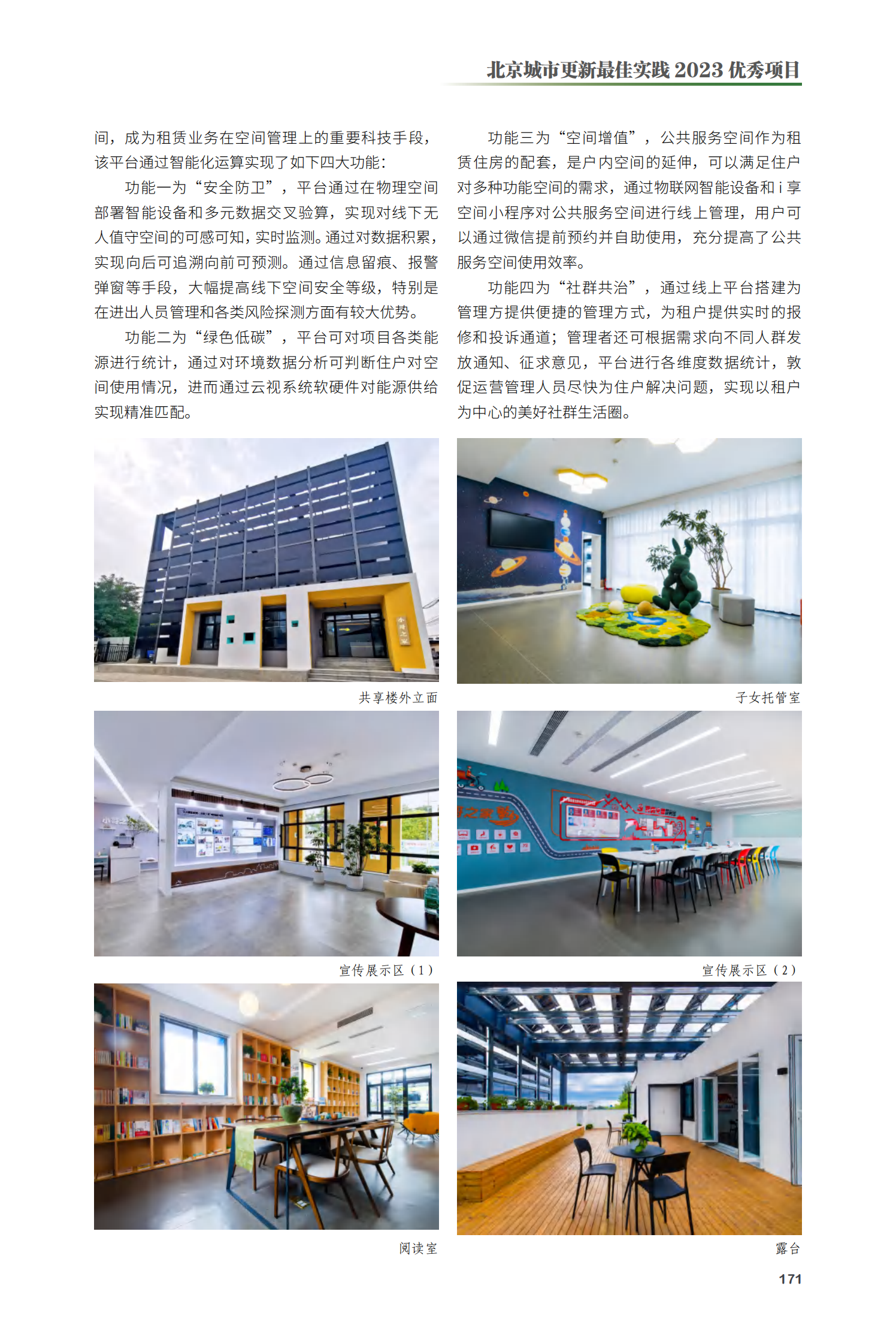 大兴区 CCB 建融家园·小哥之家项目