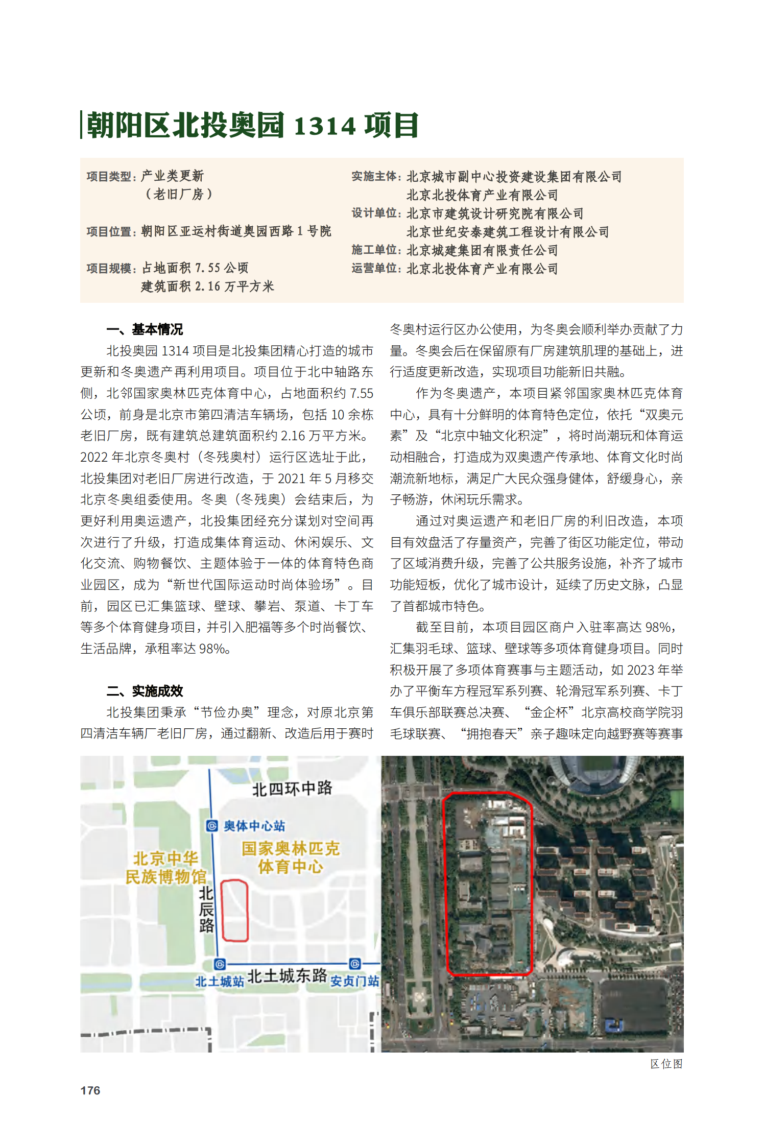 朝阳区北投奥园1314项目