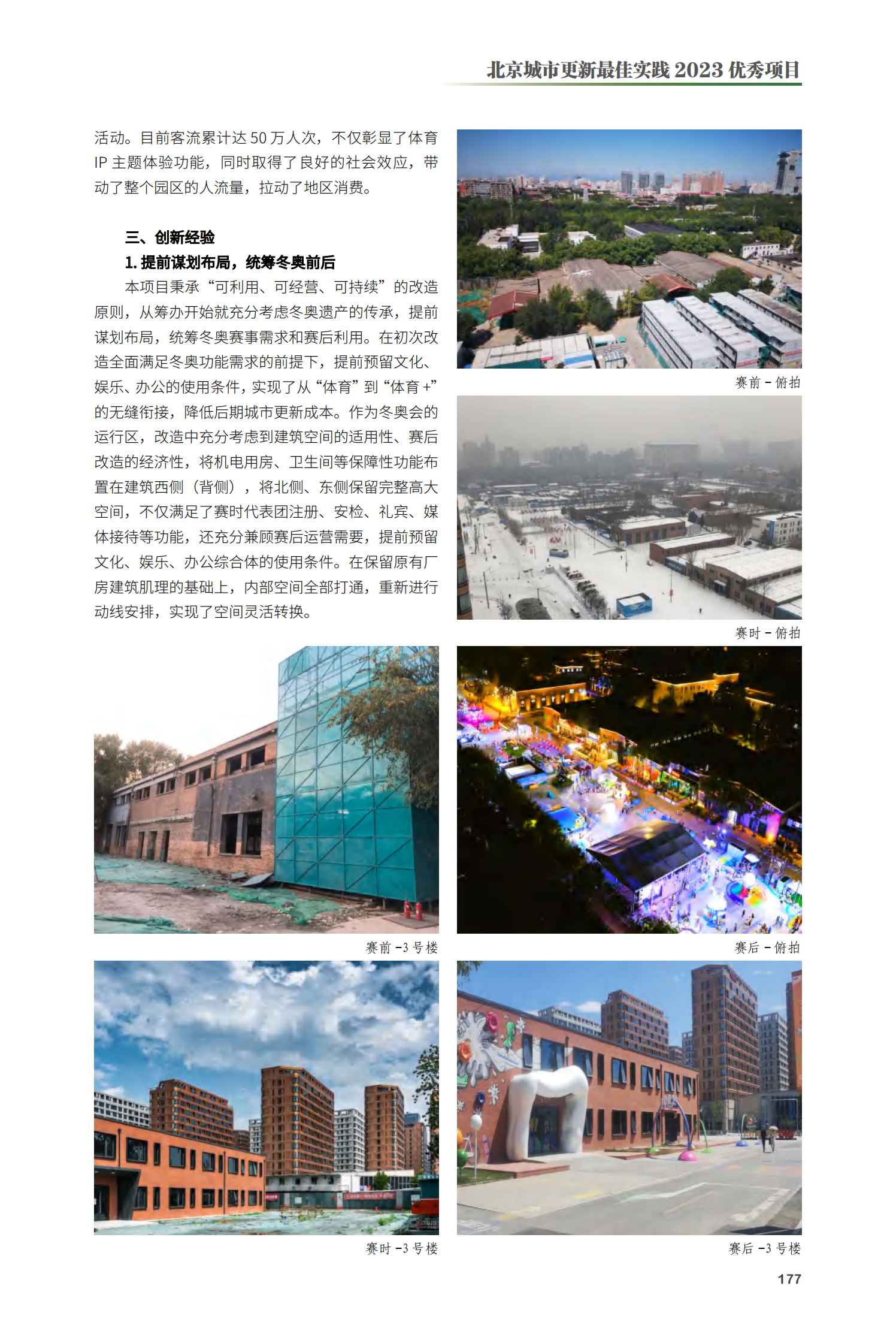 朝阳区北投奥园1314项目