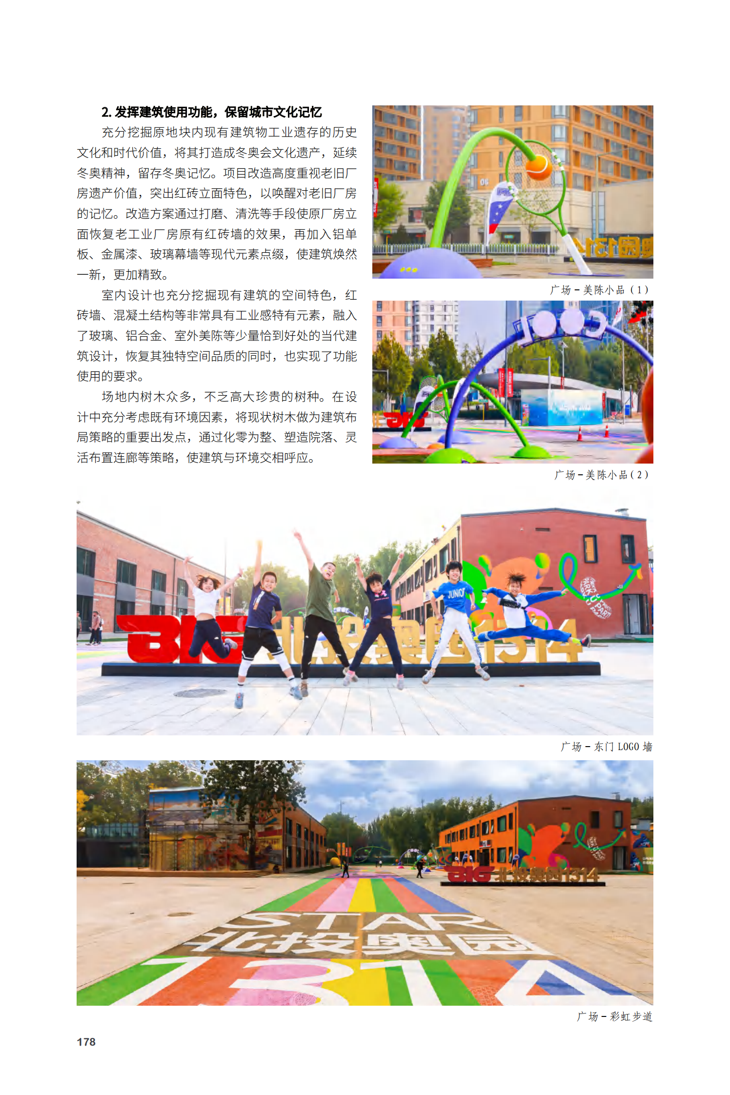 朝阳区北投奥园1314项目