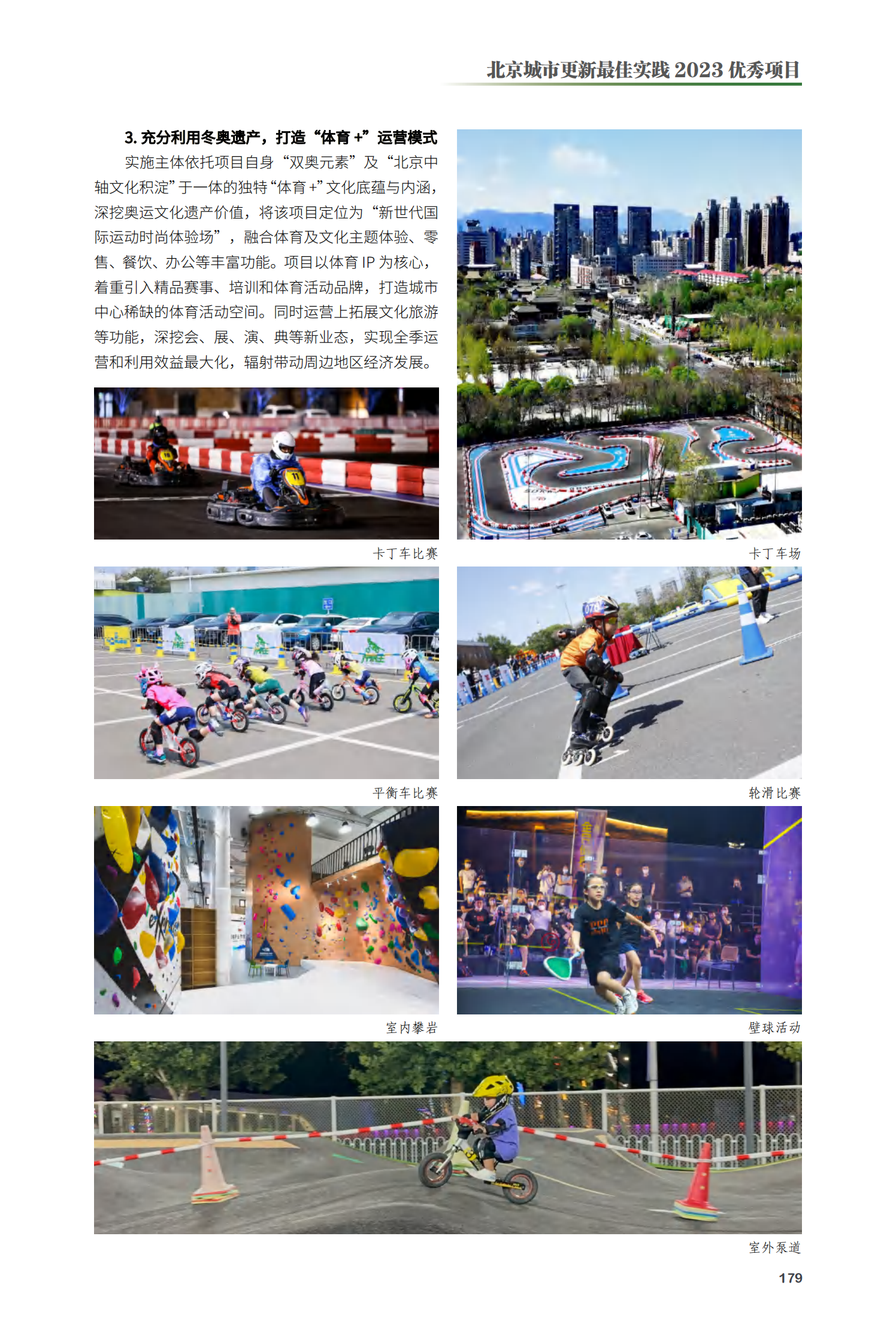 朝阳区北投奥园1314项目