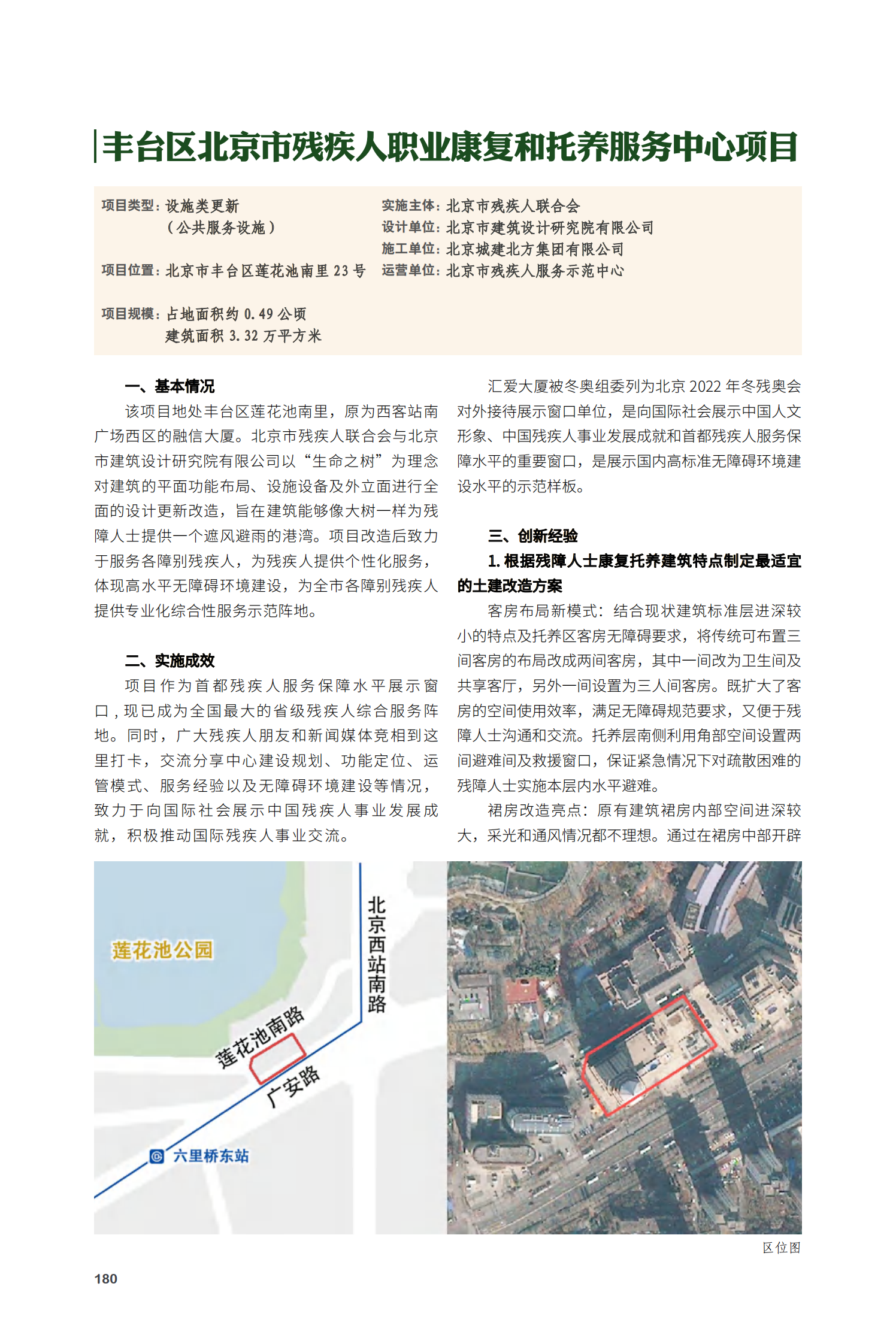 丰台区北京市残疾人职业康复和托养服务中心项目