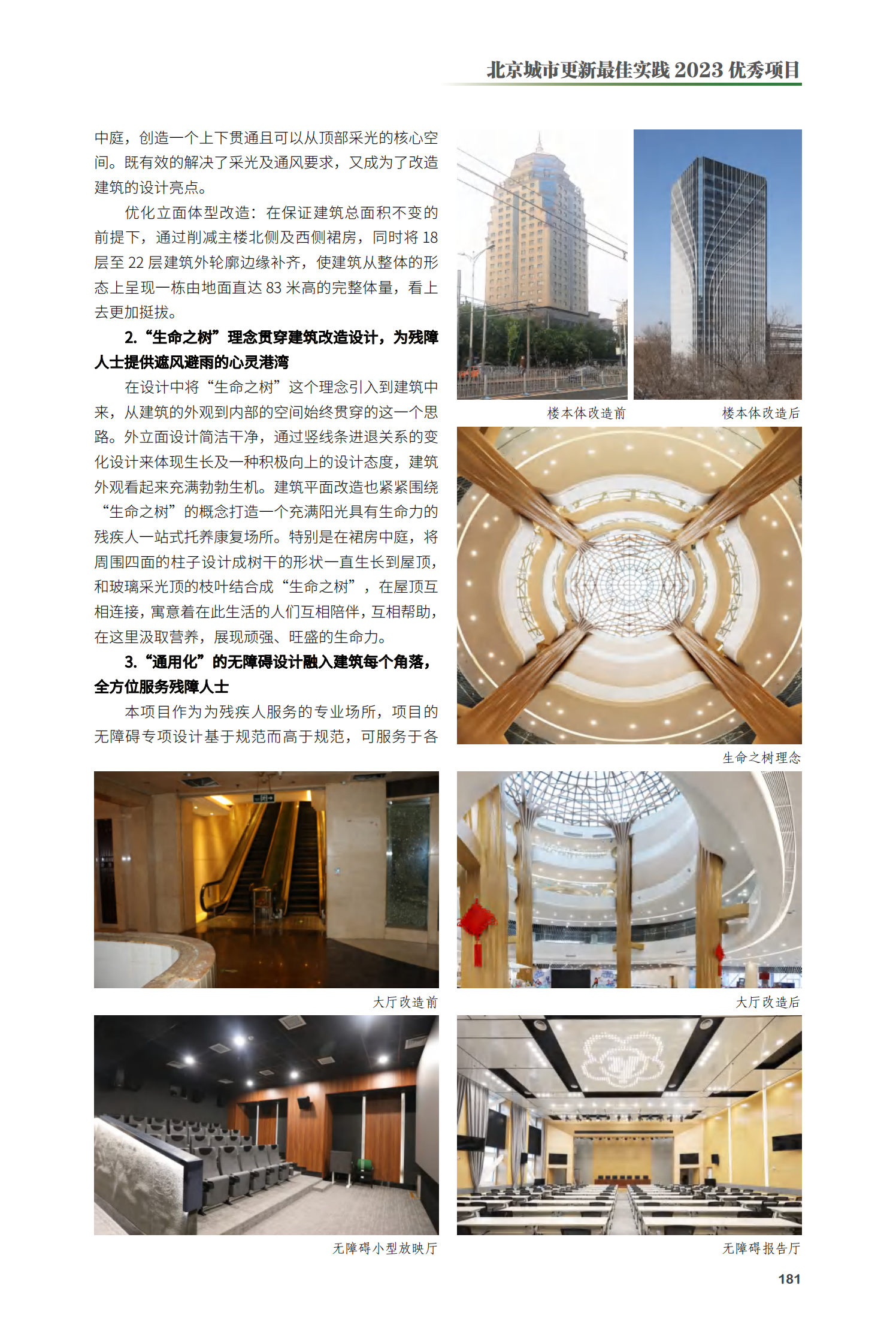 丰台区北京市残疾人职业康复和托养服务中心项目