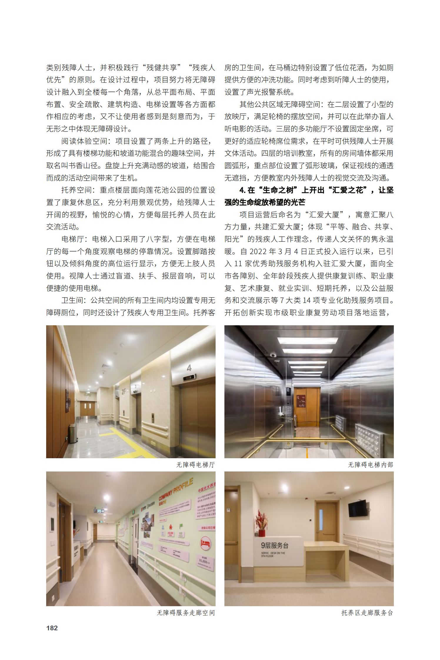 丰台区北京市残疾人职业康复和托养服务中心项目