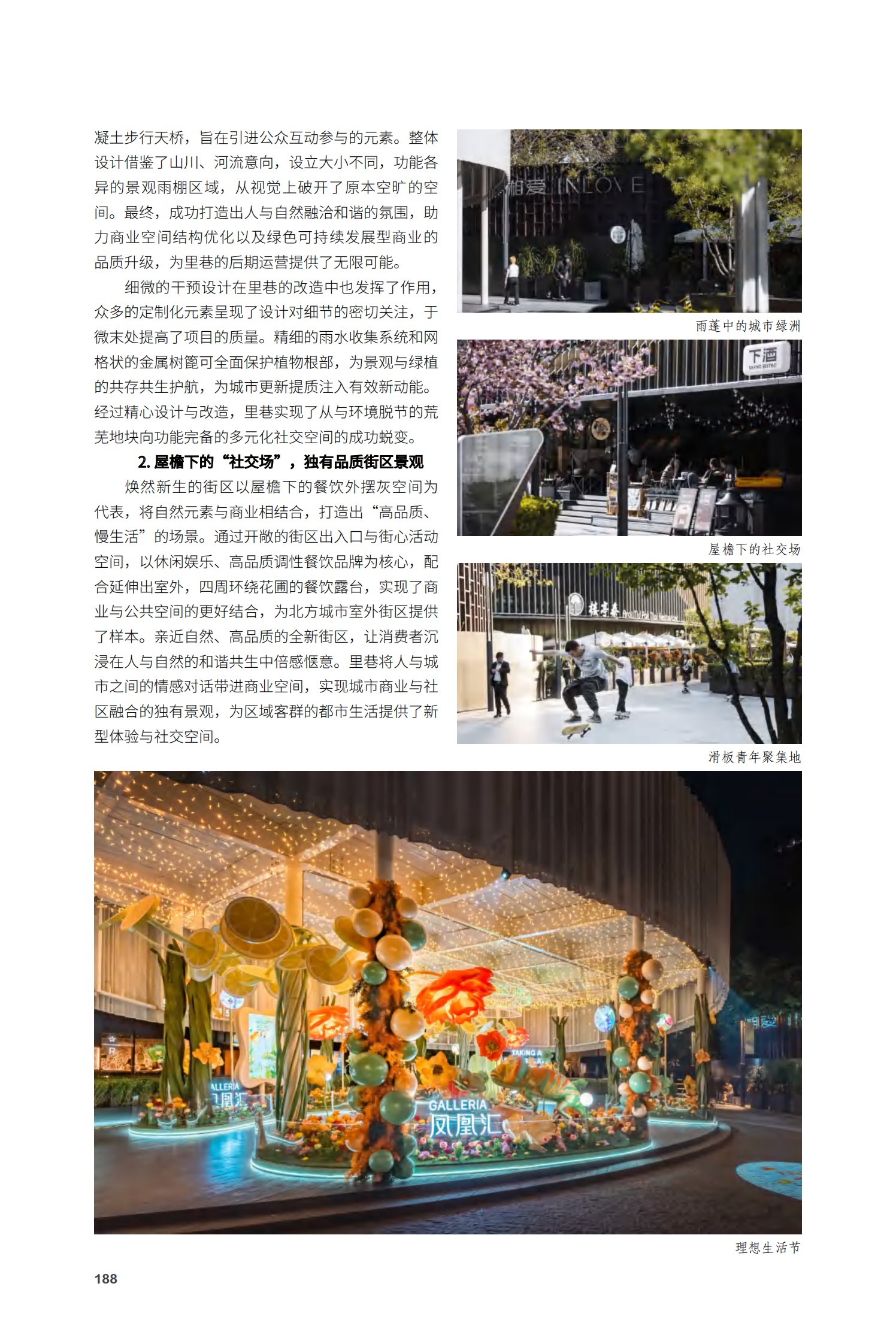 朝阳区北京凤凰汇里巷更新项目