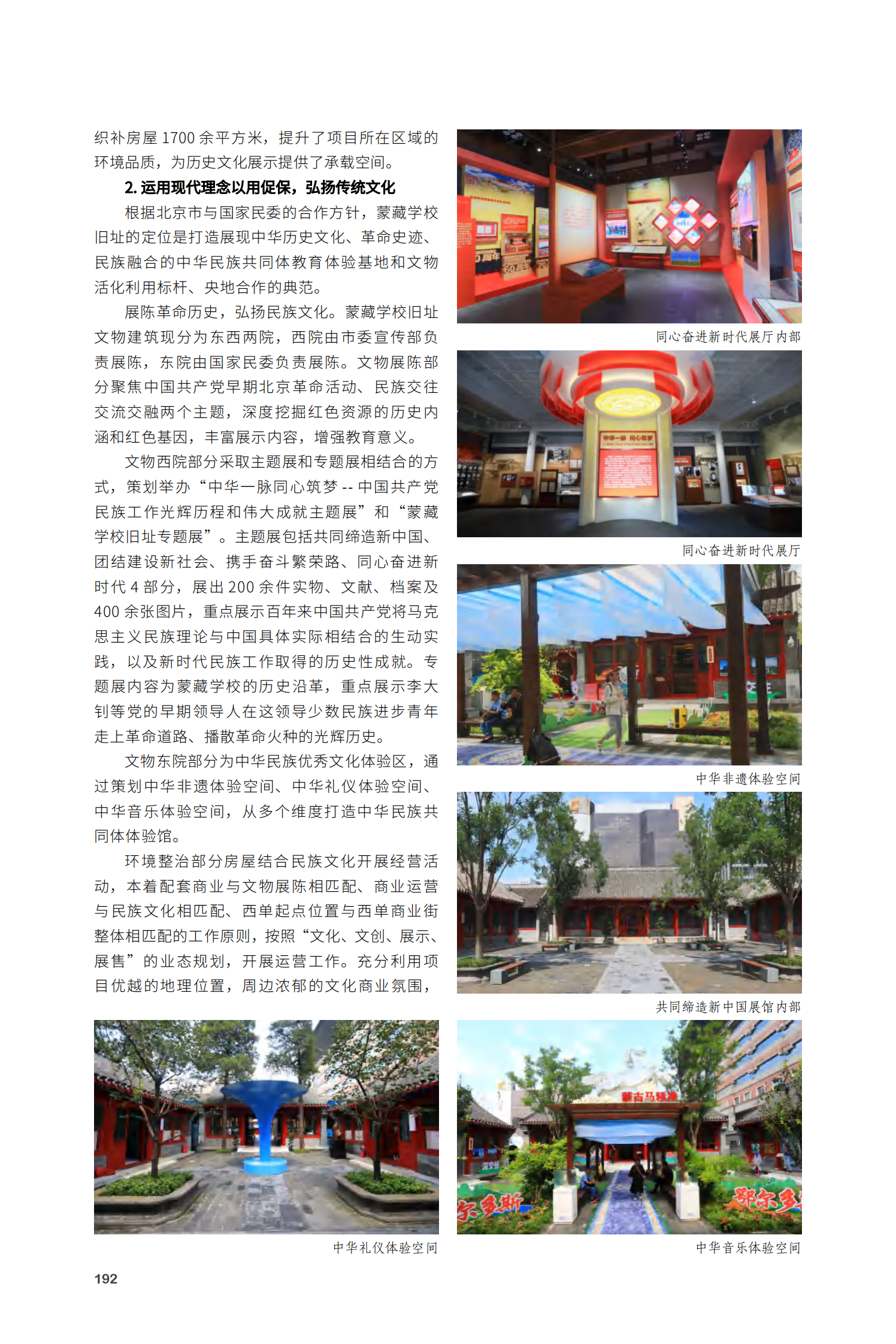 西城区蒙藏学校旧址总体保护工程项目