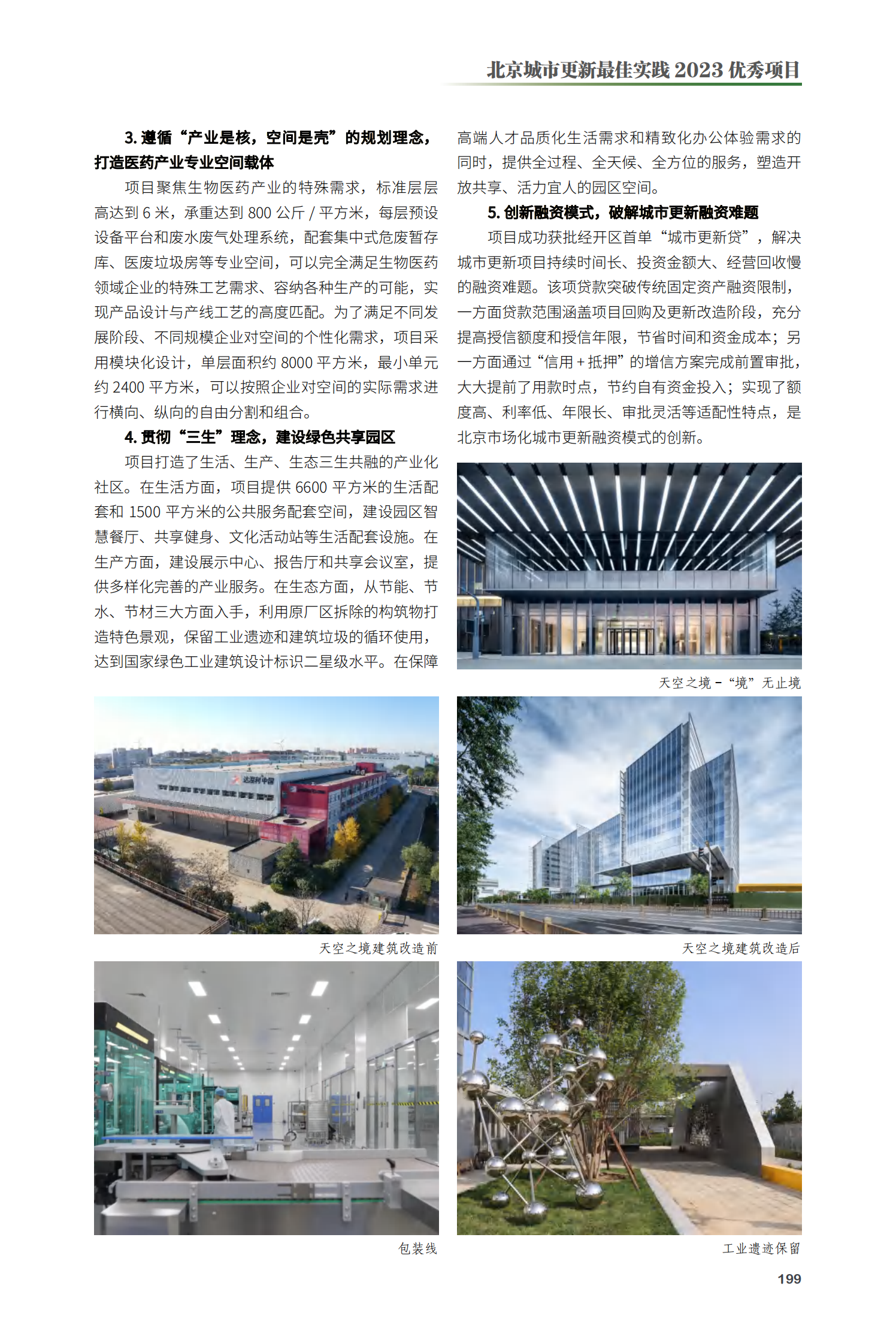 经开区天空之境产业广场项目