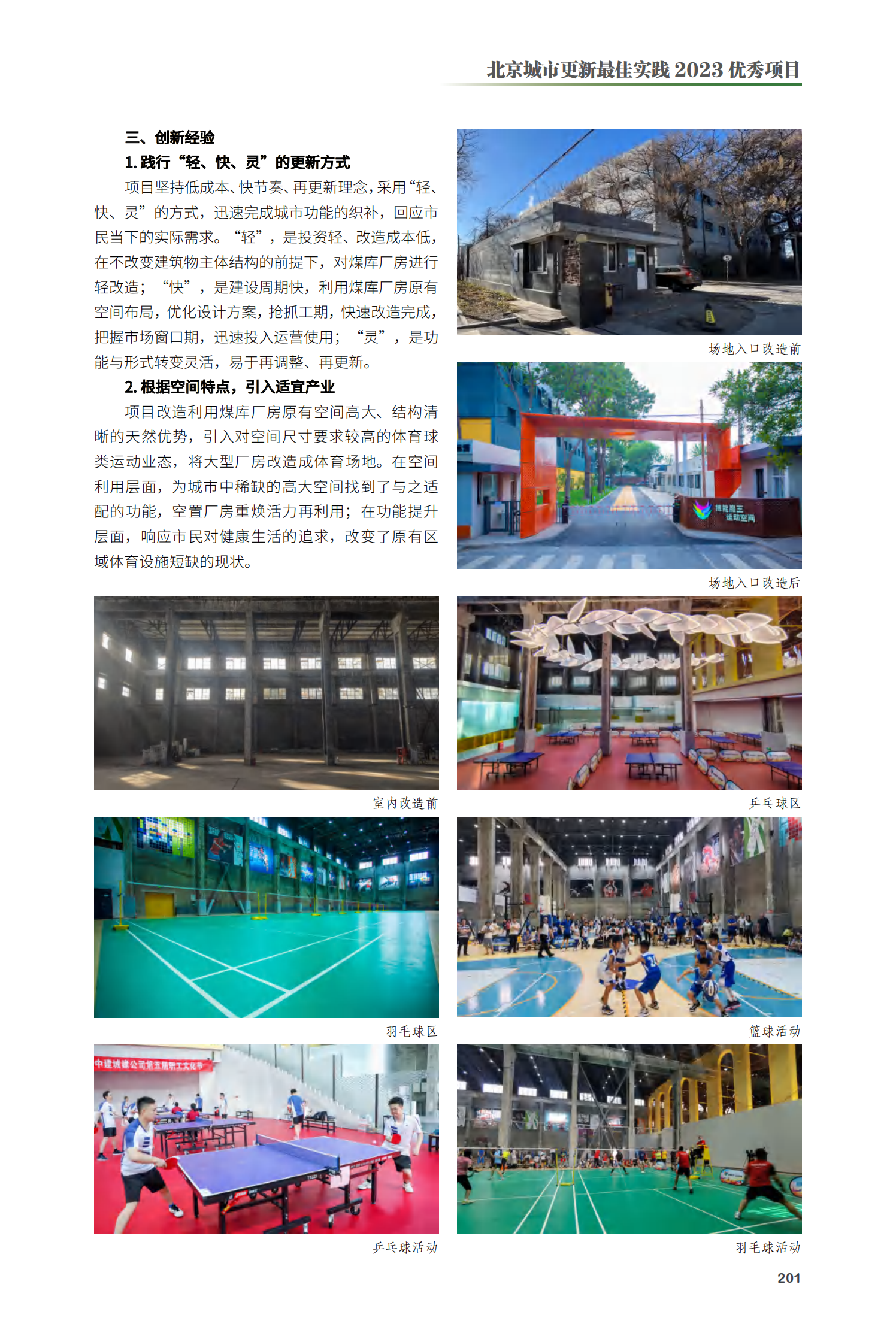 丰台区科丰仓储用房更新改造项目