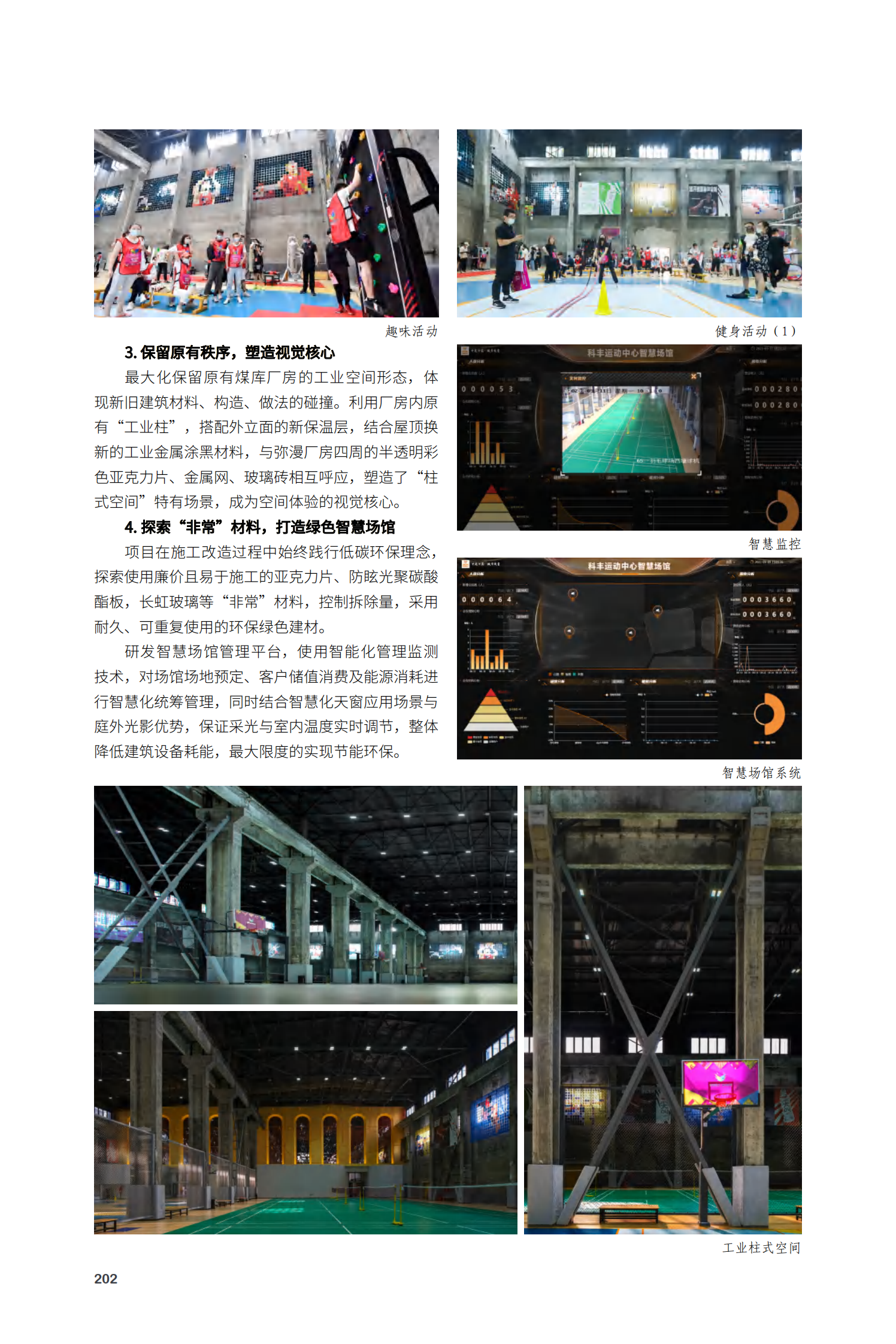 丰台区科丰仓储用房更新改造项目