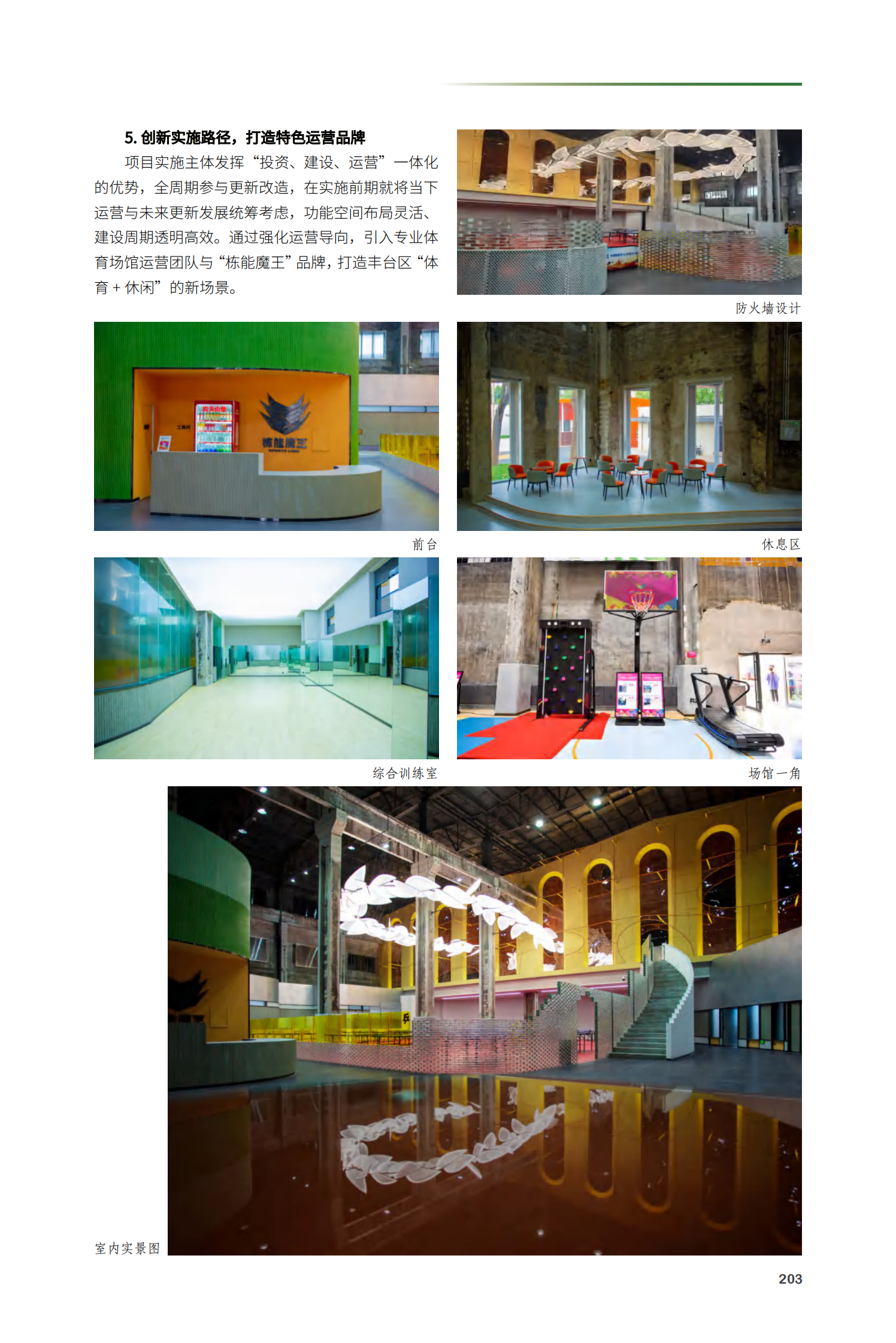 丰台区科丰仓储用房更新改造项目