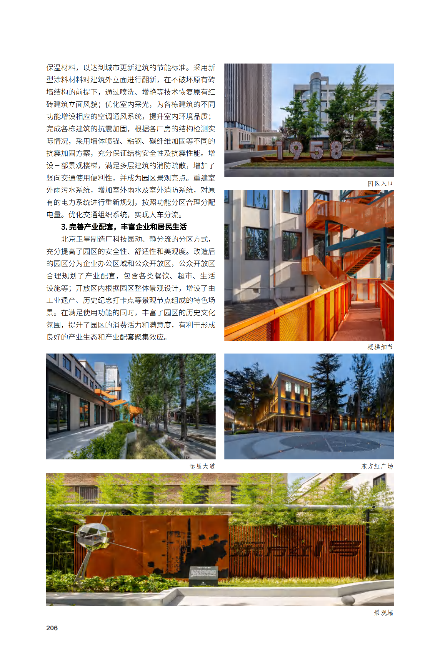 海淀区北京卫星制造厂科技园项目