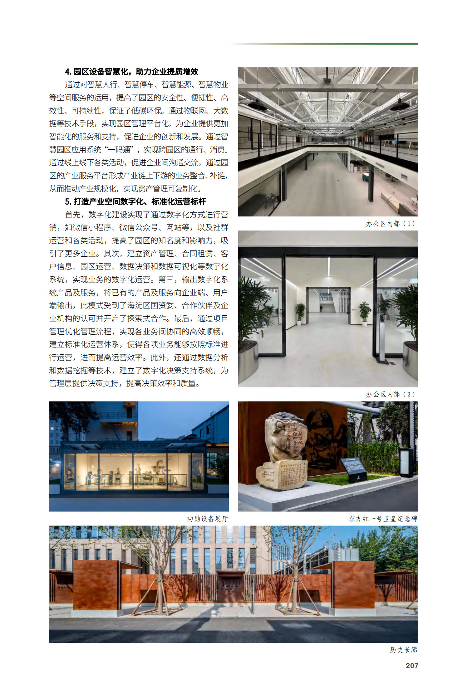 海淀区北京卫星制造厂科技园项目