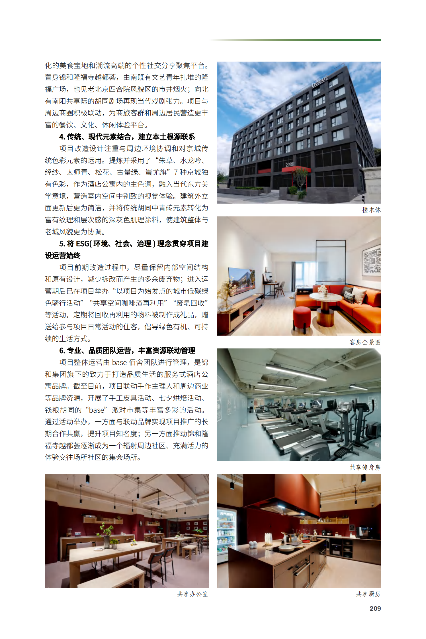 东城区锦和隆福寺越都荟项目