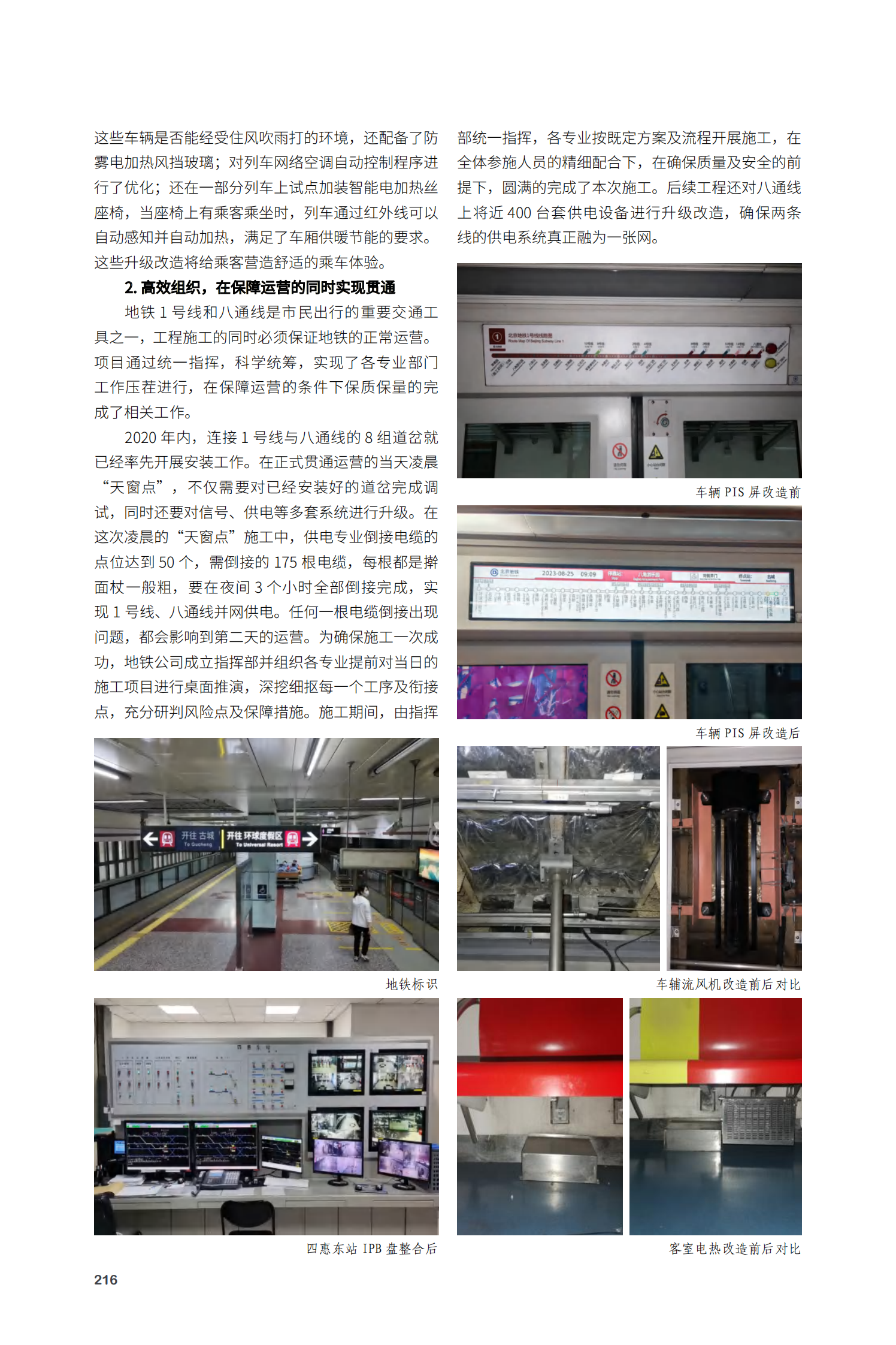 地铁一号线、八通线贯通工程项目