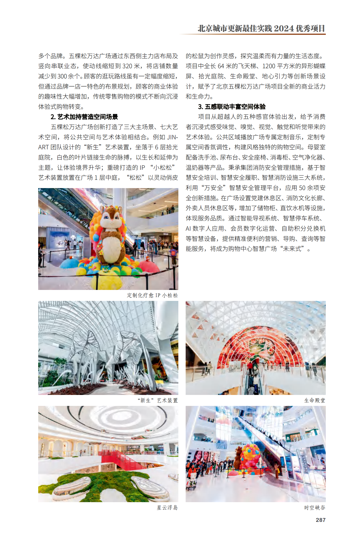 海淀区北京五棵松万达广场项目
