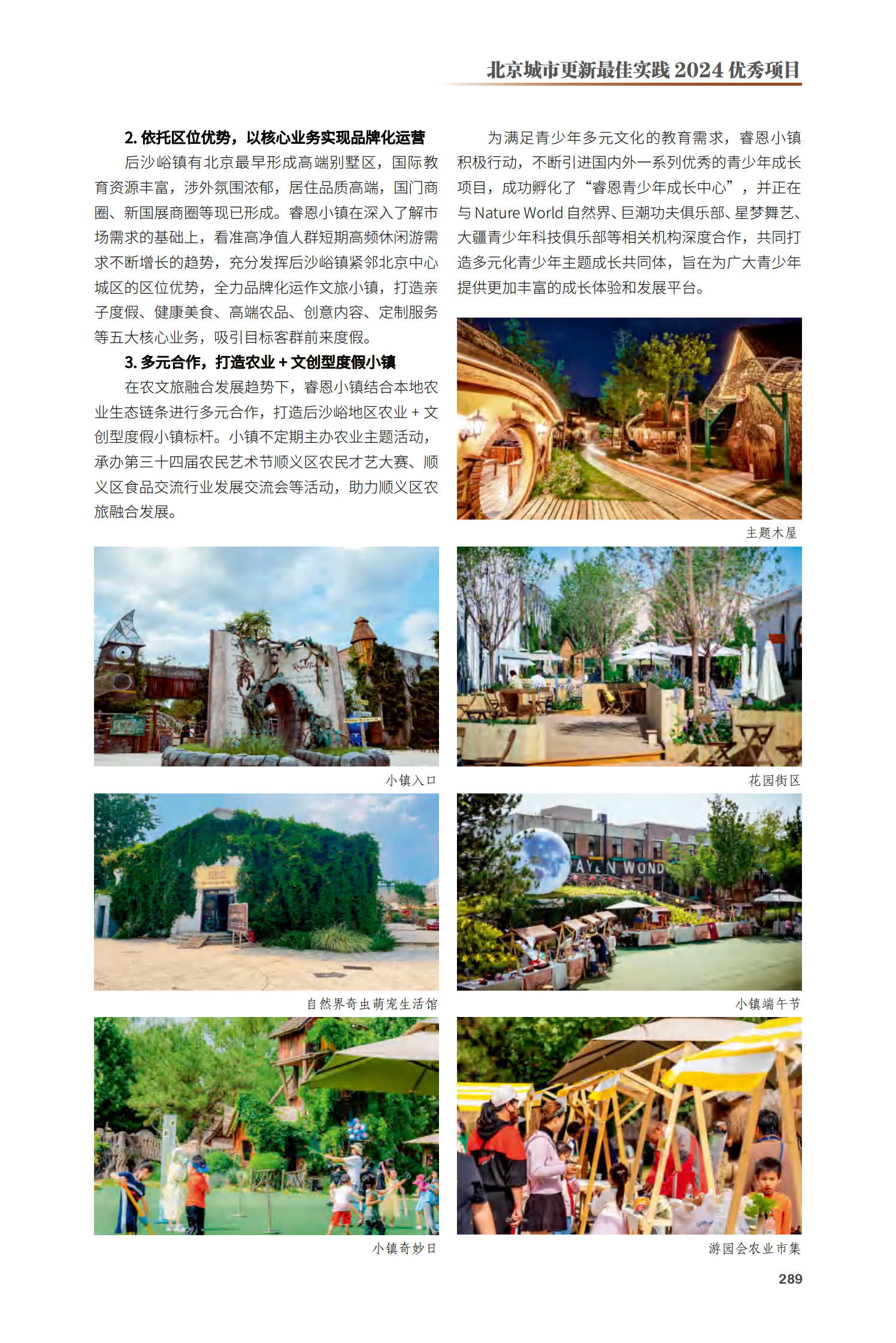 顺义区睿恩小镇老旧厂房改造项目