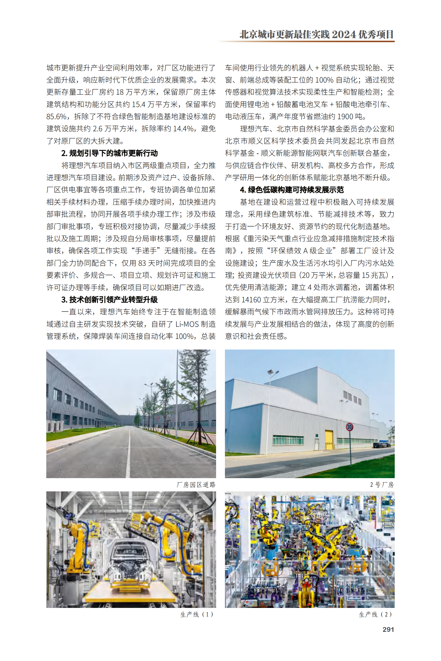 顺义区理想汽车北京绿色智能制造基地项目