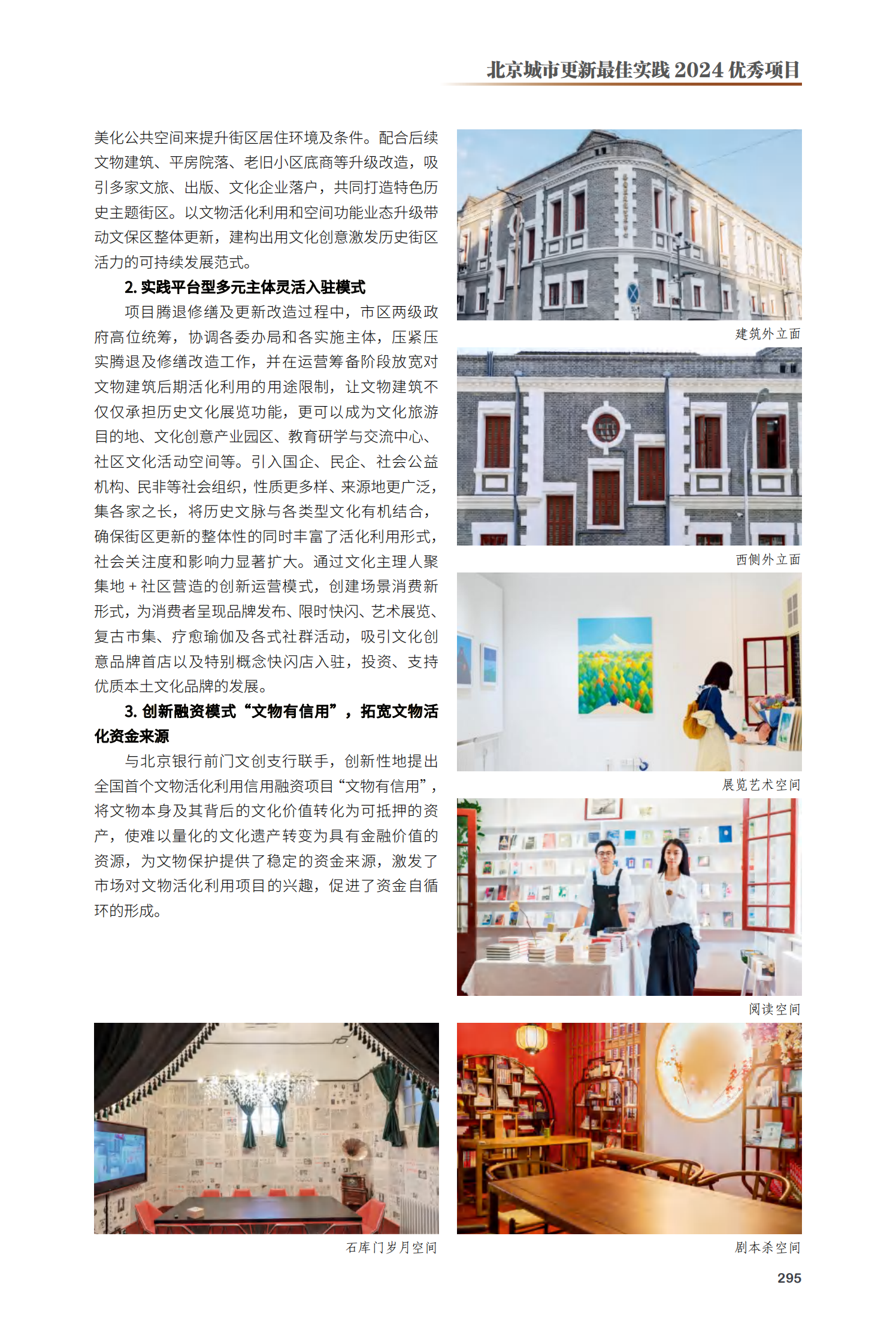 西城区泰安里文物活化利用项目