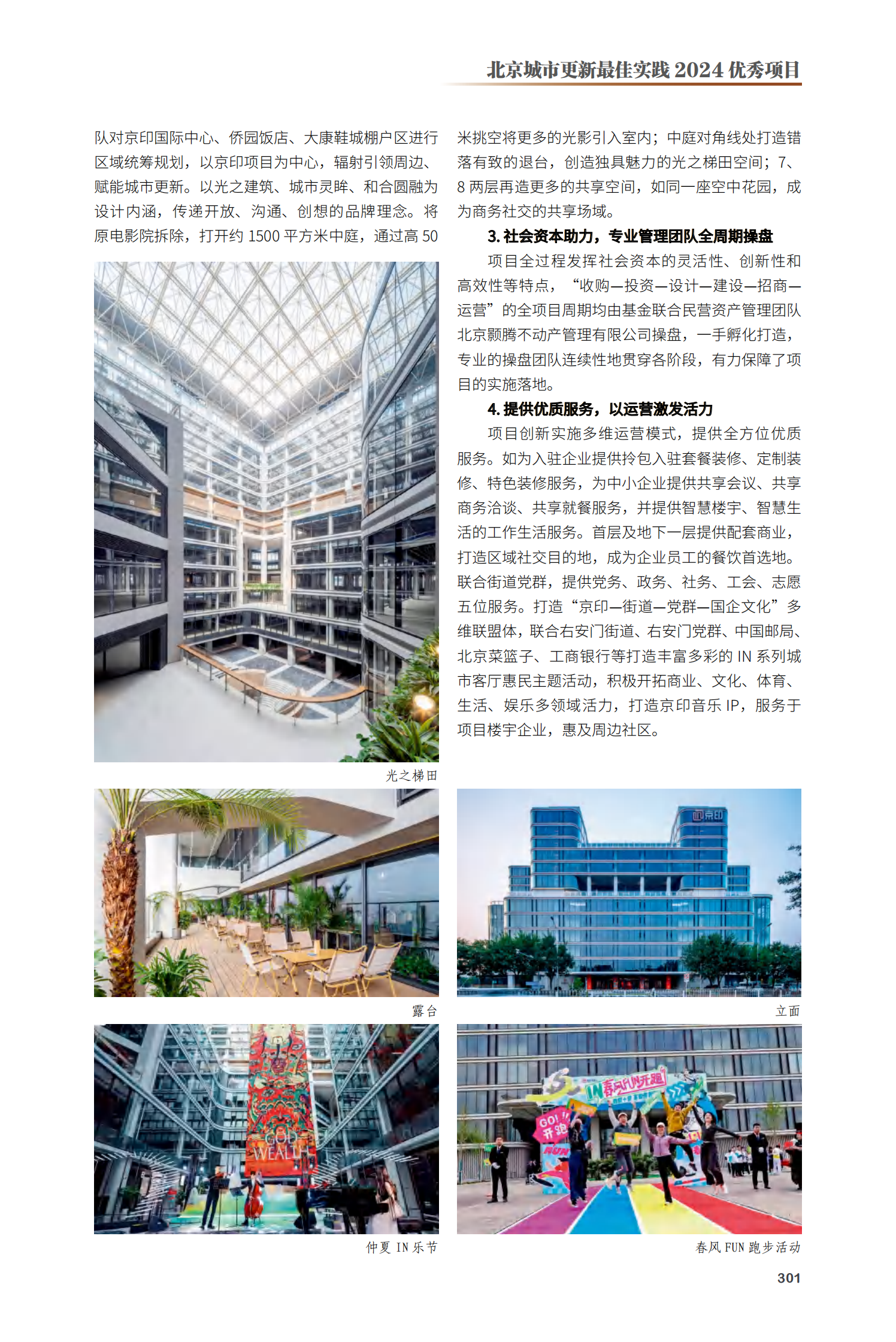 丰台区京印国际中心项目