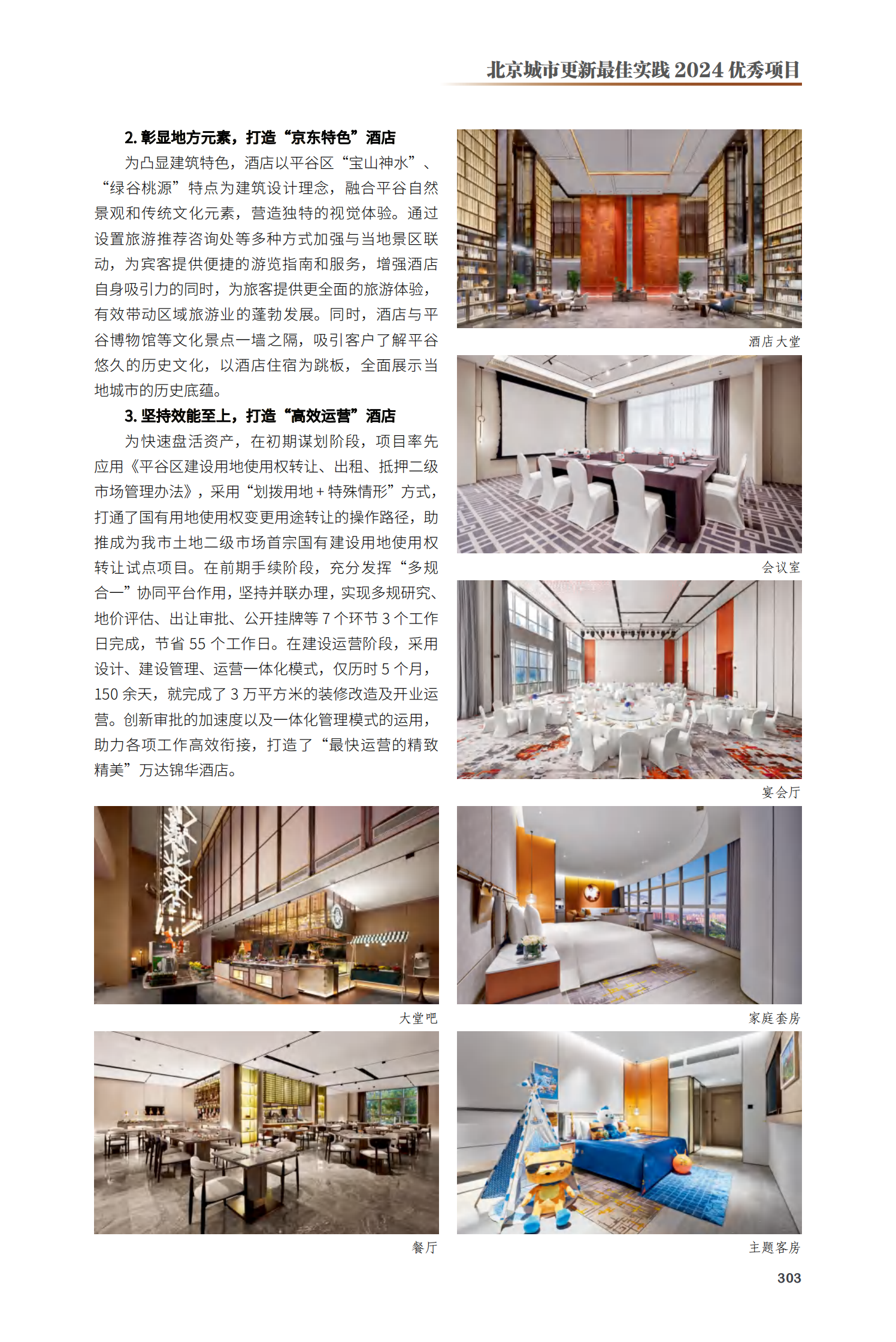 平谷区万达锦华酒店项目